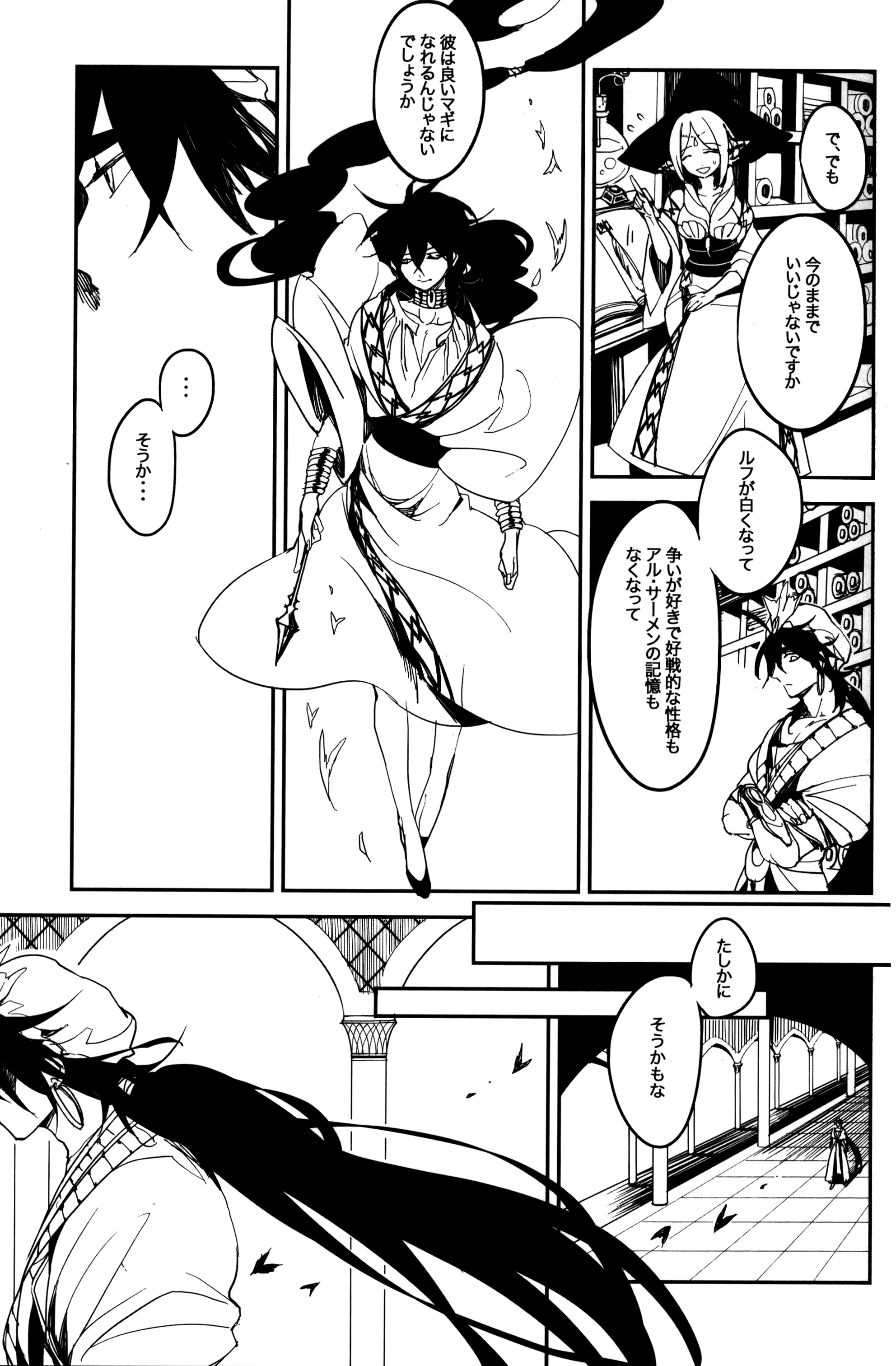 《【辛裘】Restart（魔笛MAGI）》漫画 全1話