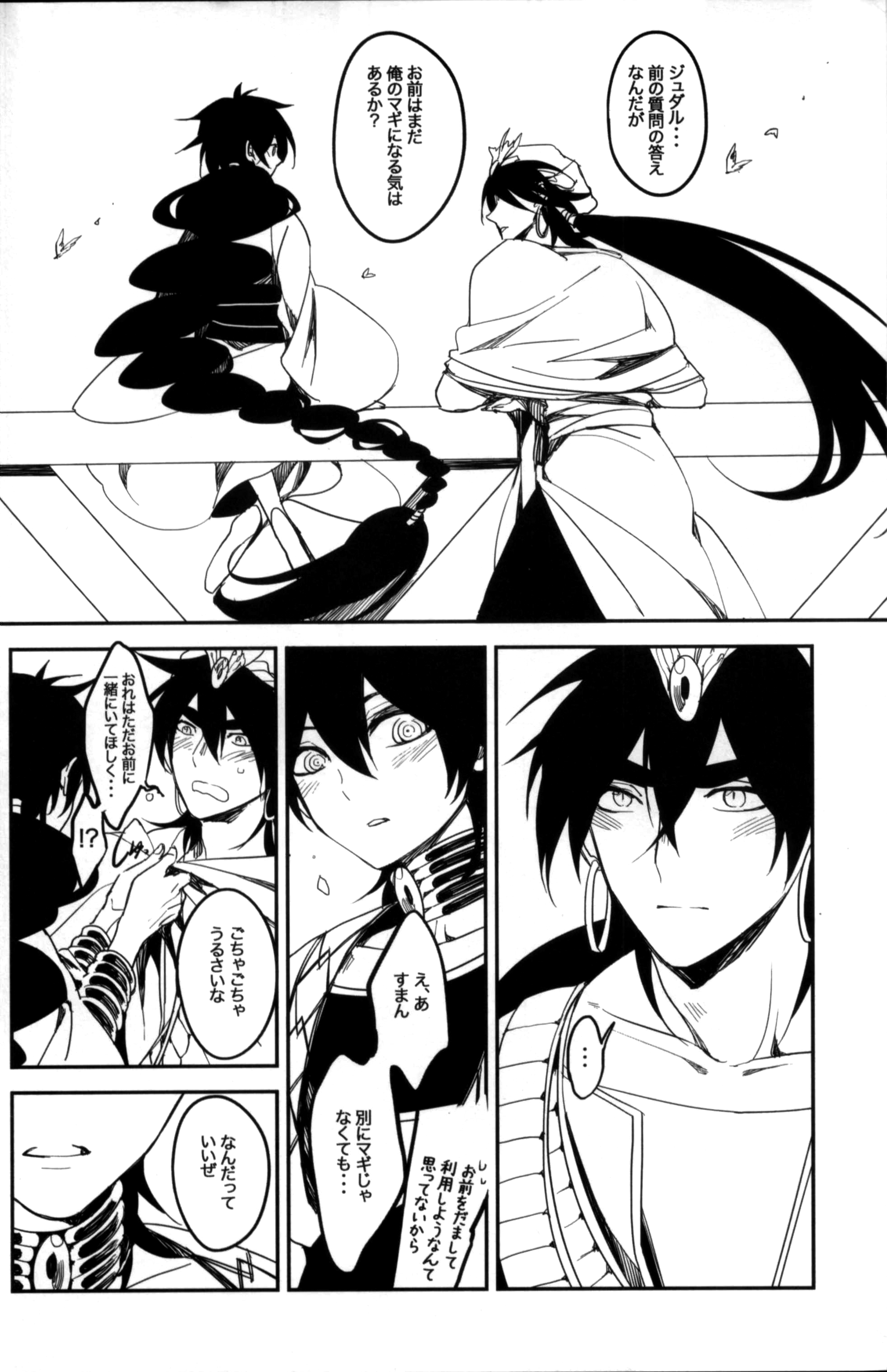 《【辛裘】Restart（魔笛MAGI）》漫画 全1話