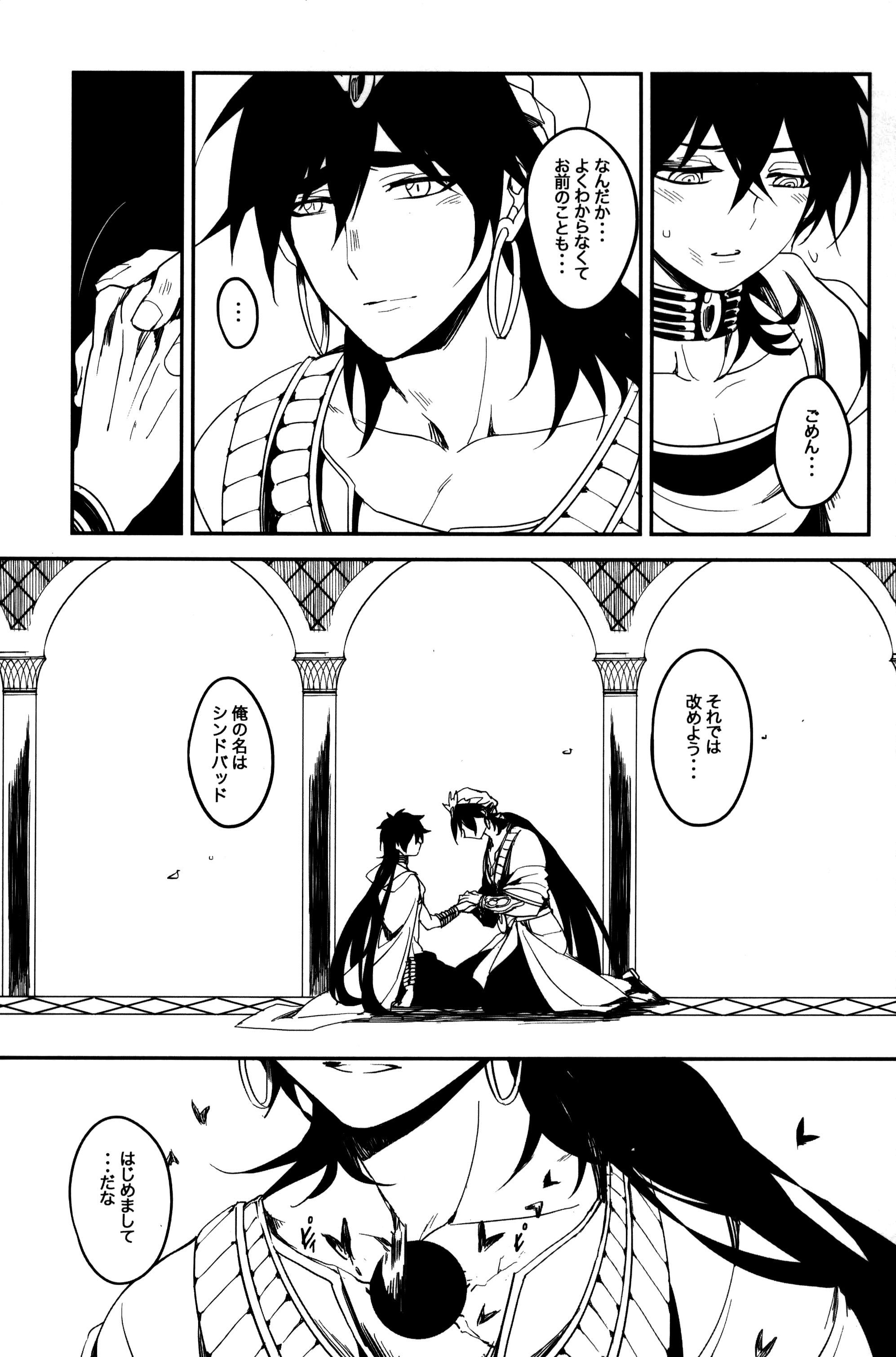 《【辛裘】Restart（魔笛MAGI）》漫画 全1話