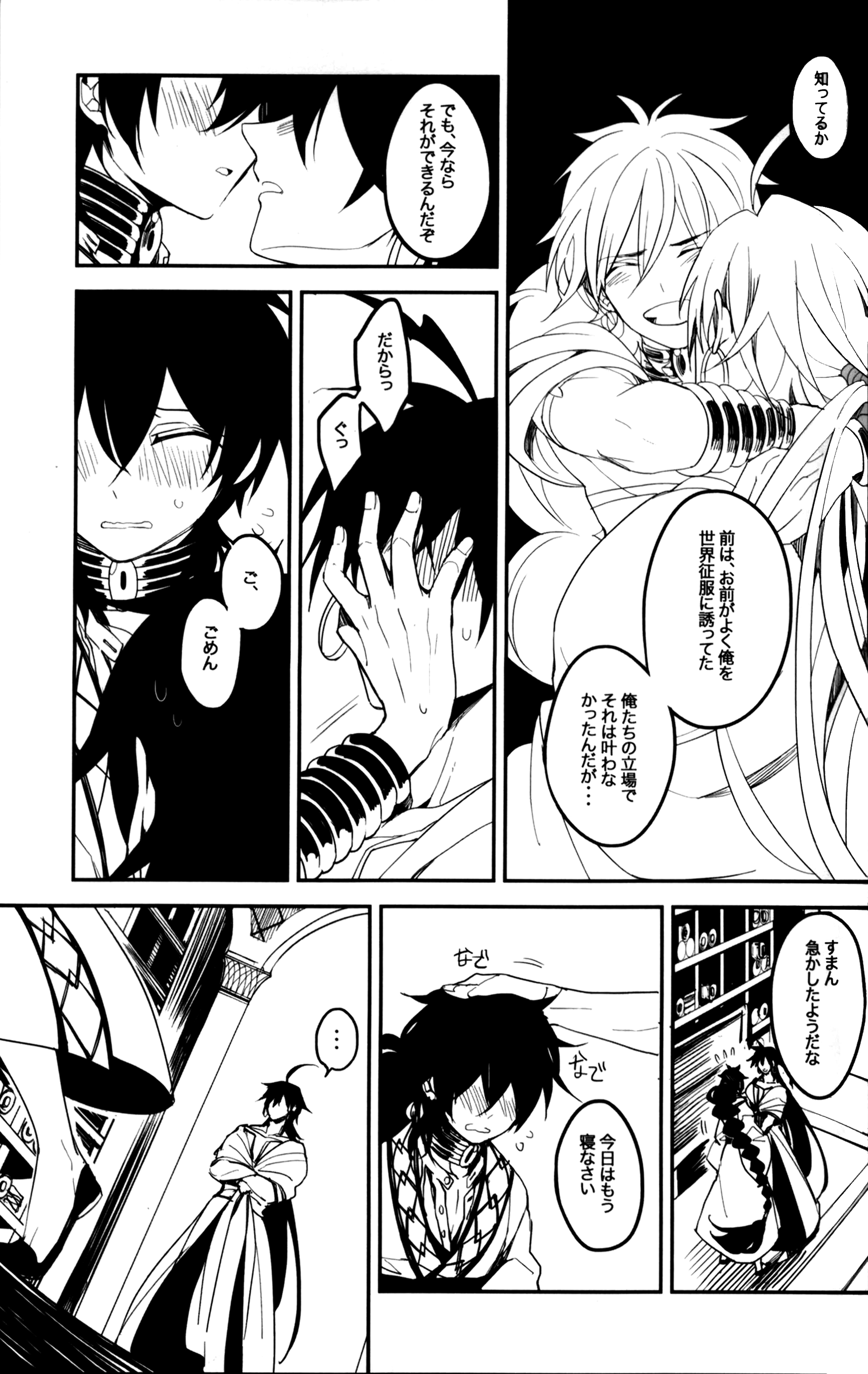 《【辛裘】Restart（魔笛MAGI）》漫画 全1話