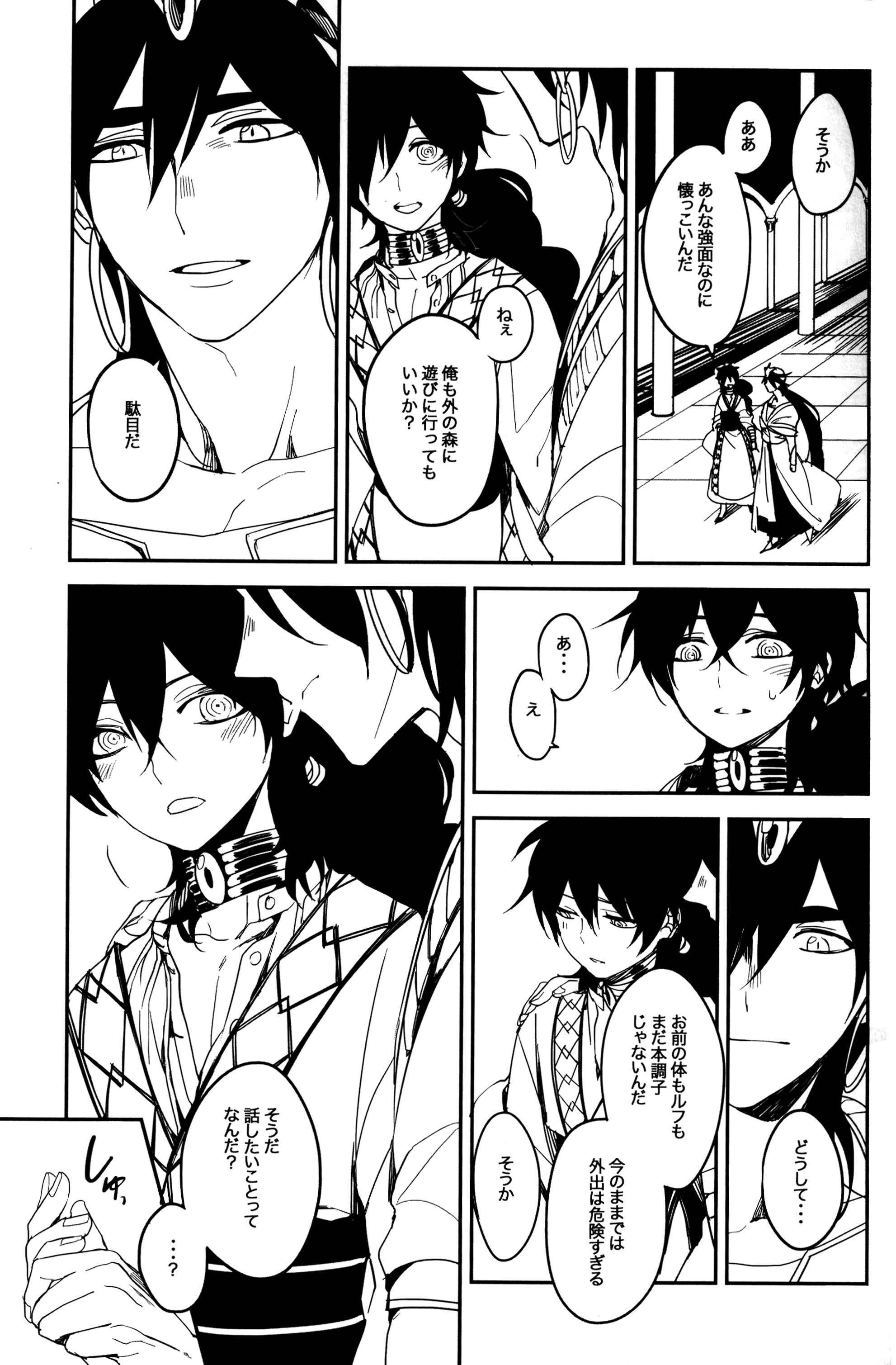 《【辛裘】Restart（魔笛MAGI）》漫画 全1話