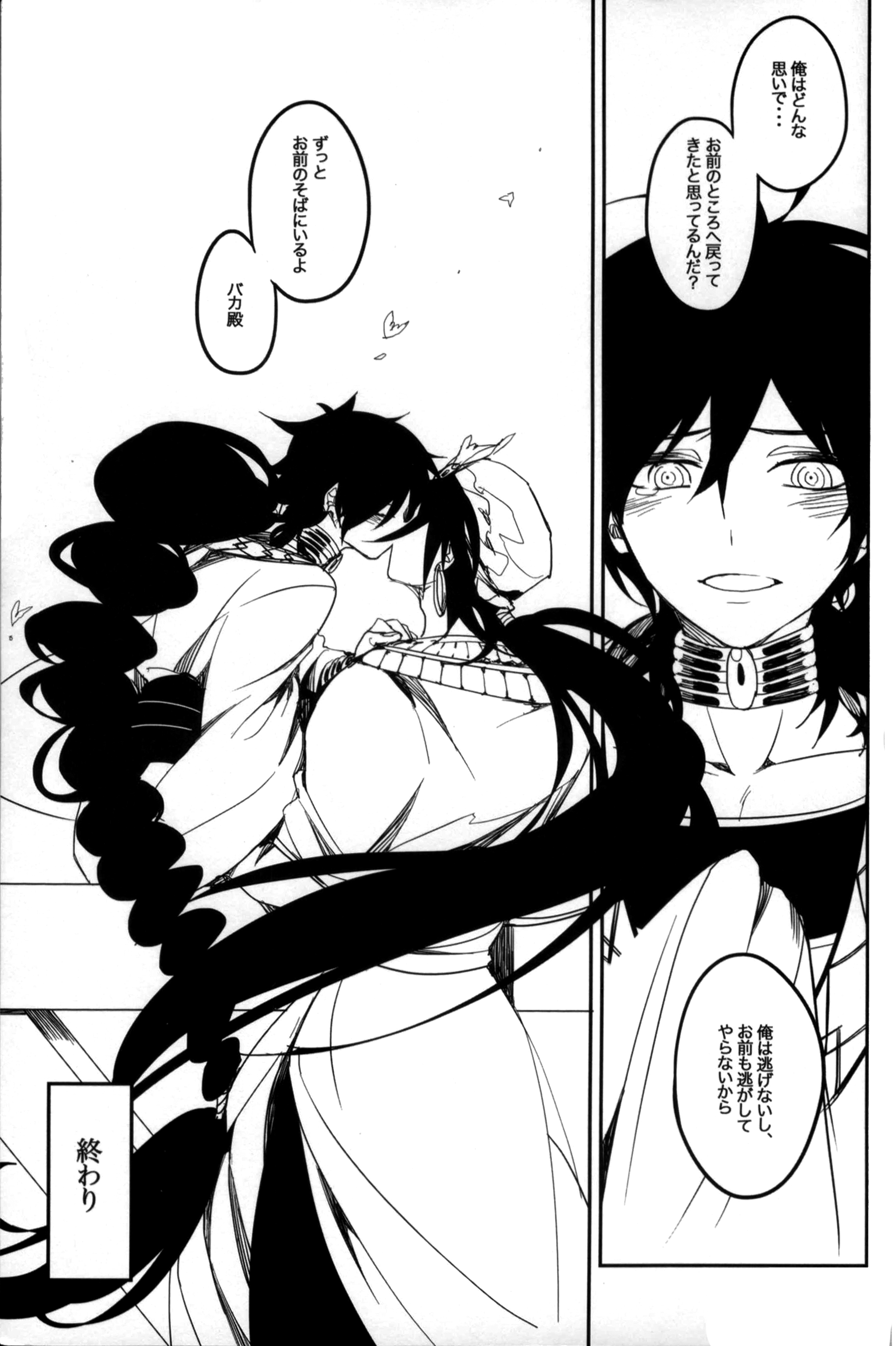 《【辛裘】Restart（魔笛MAGI）》漫画 全1話