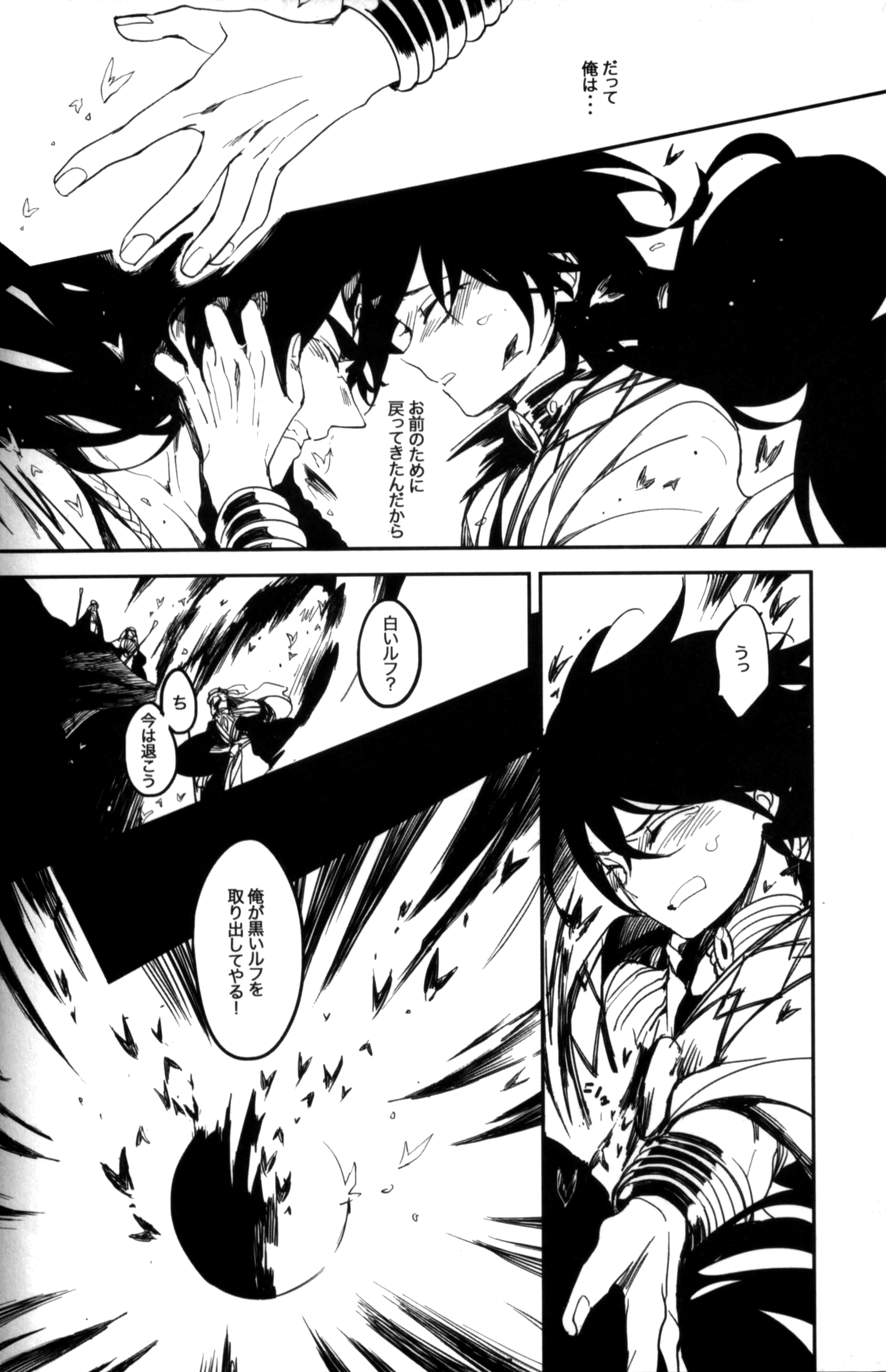 《【辛裘】Restart（魔笛MAGI）》漫画 全1話