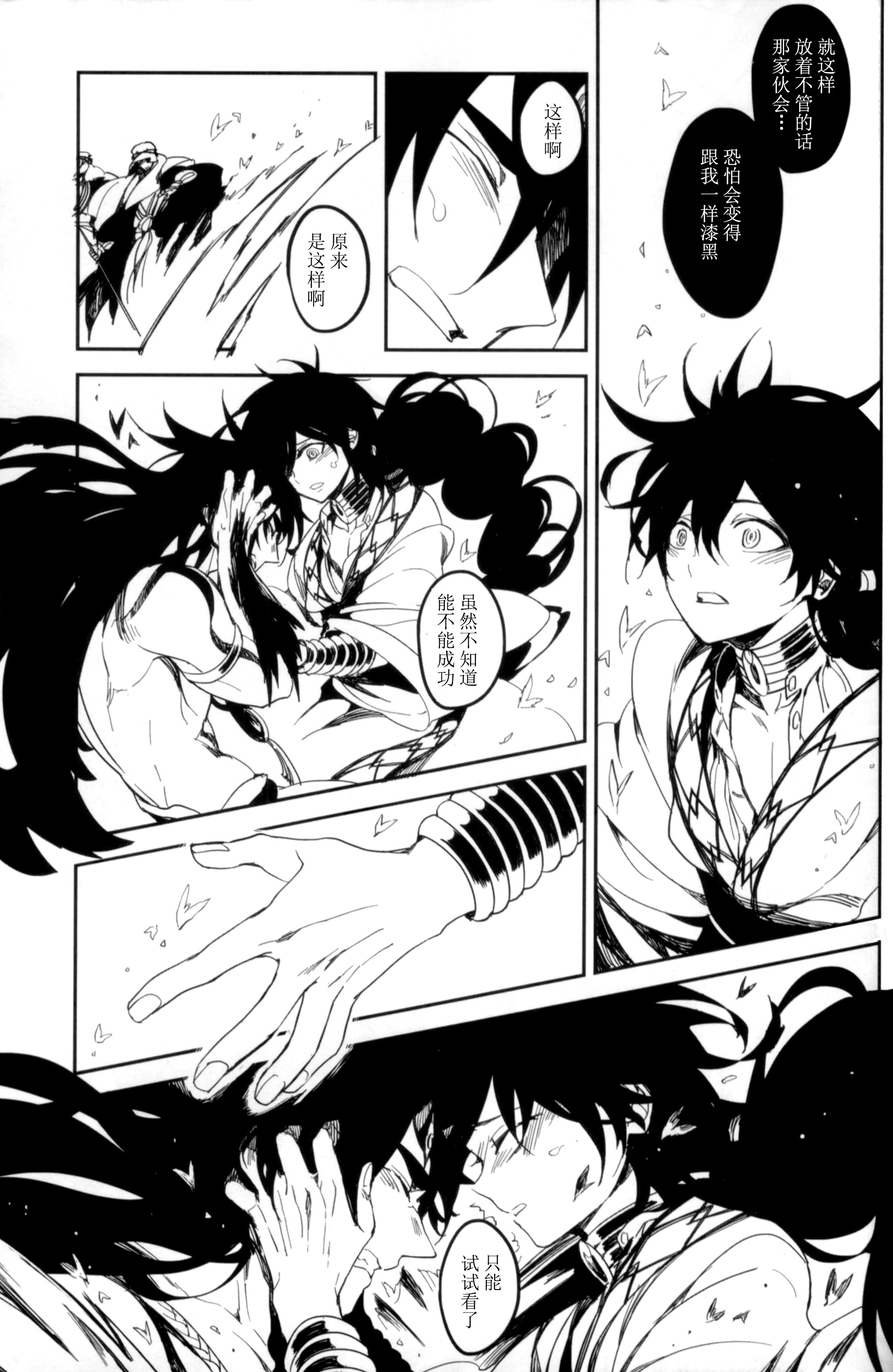 《【辛裘】Restart（魔笛MAGI）》漫画 熟肉