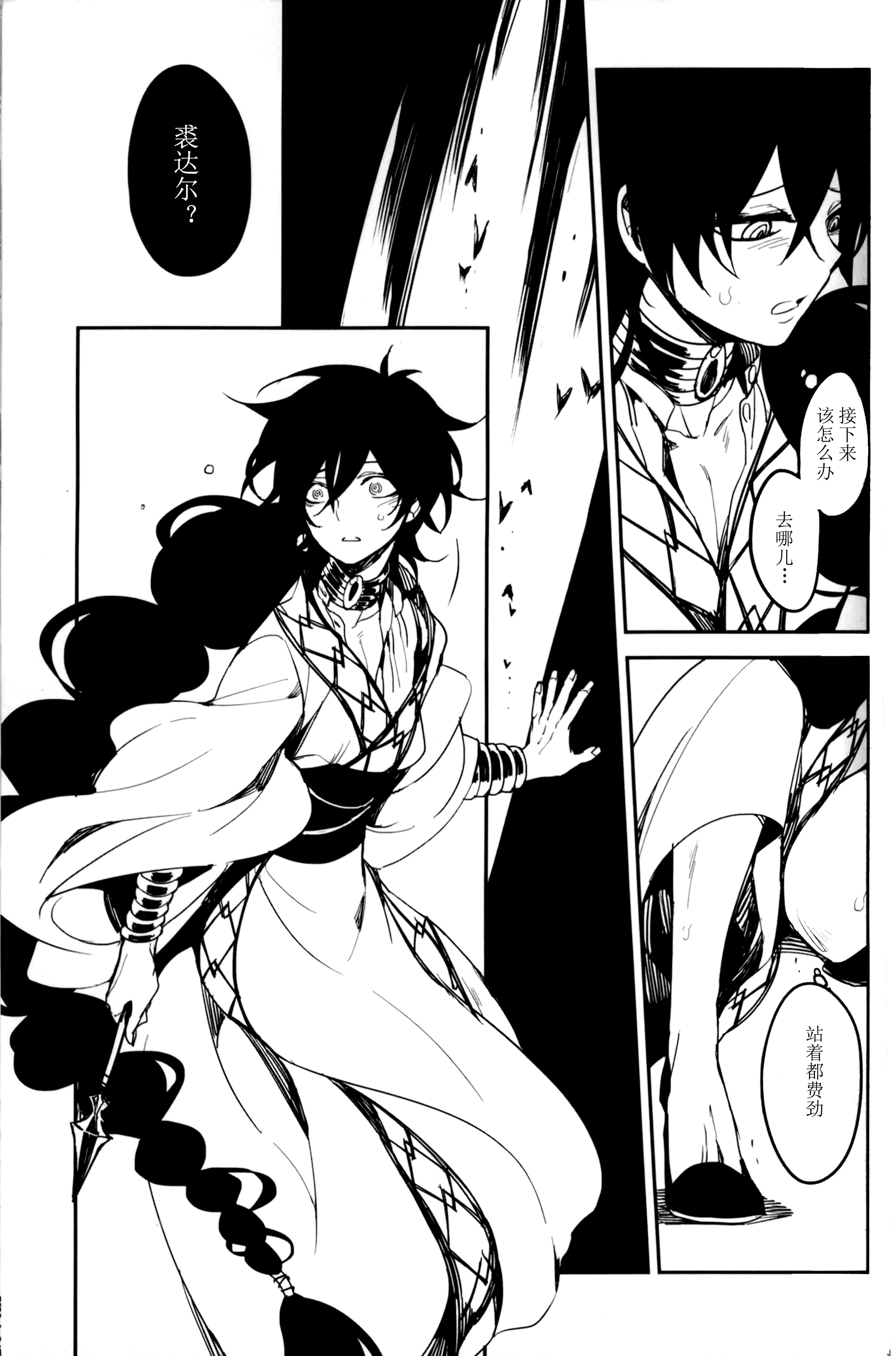 《【辛裘】Restart（魔笛MAGI）》漫画 熟肉