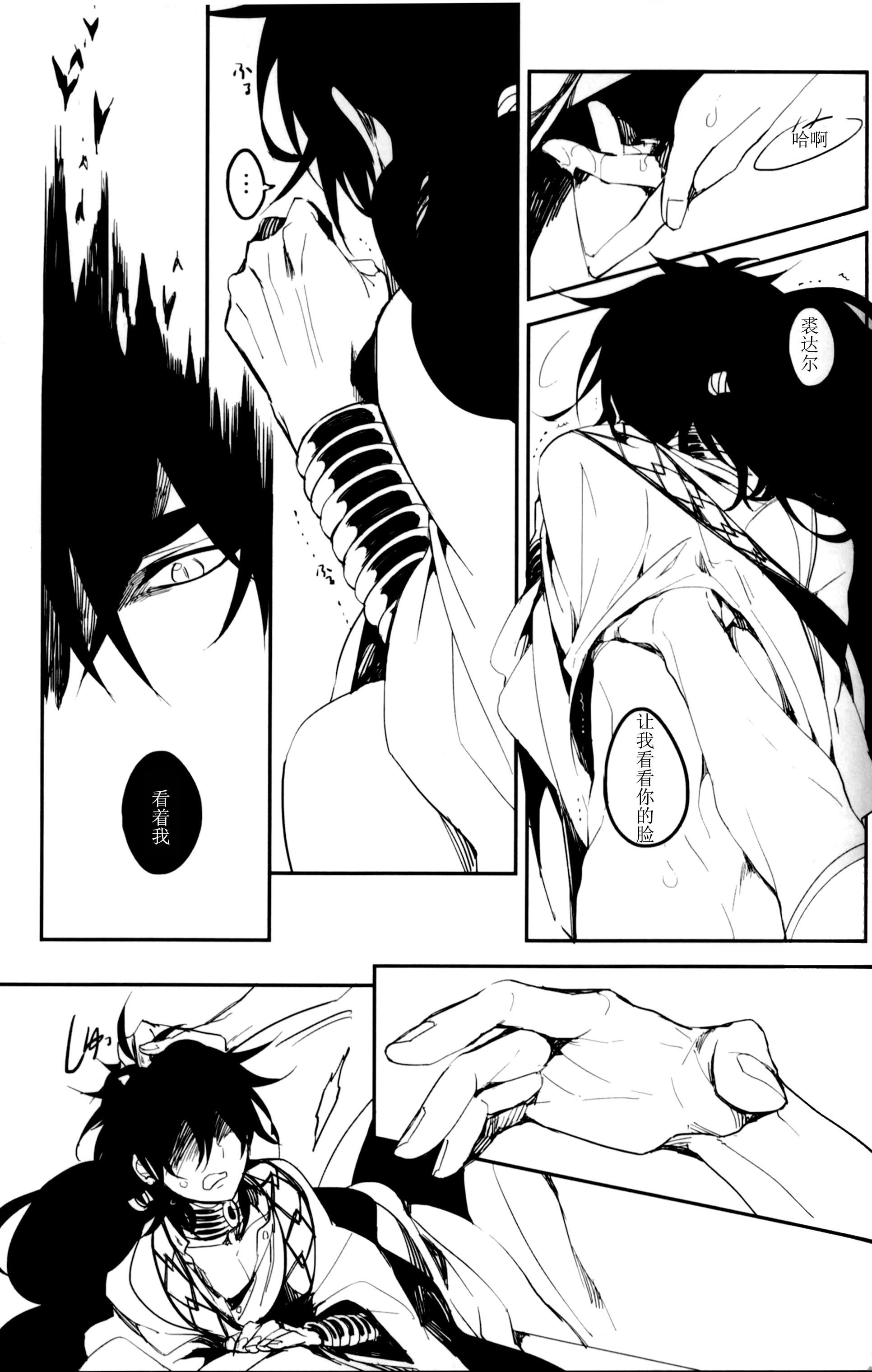 《【辛裘】Restart（魔笛MAGI）》漫画 熟肉