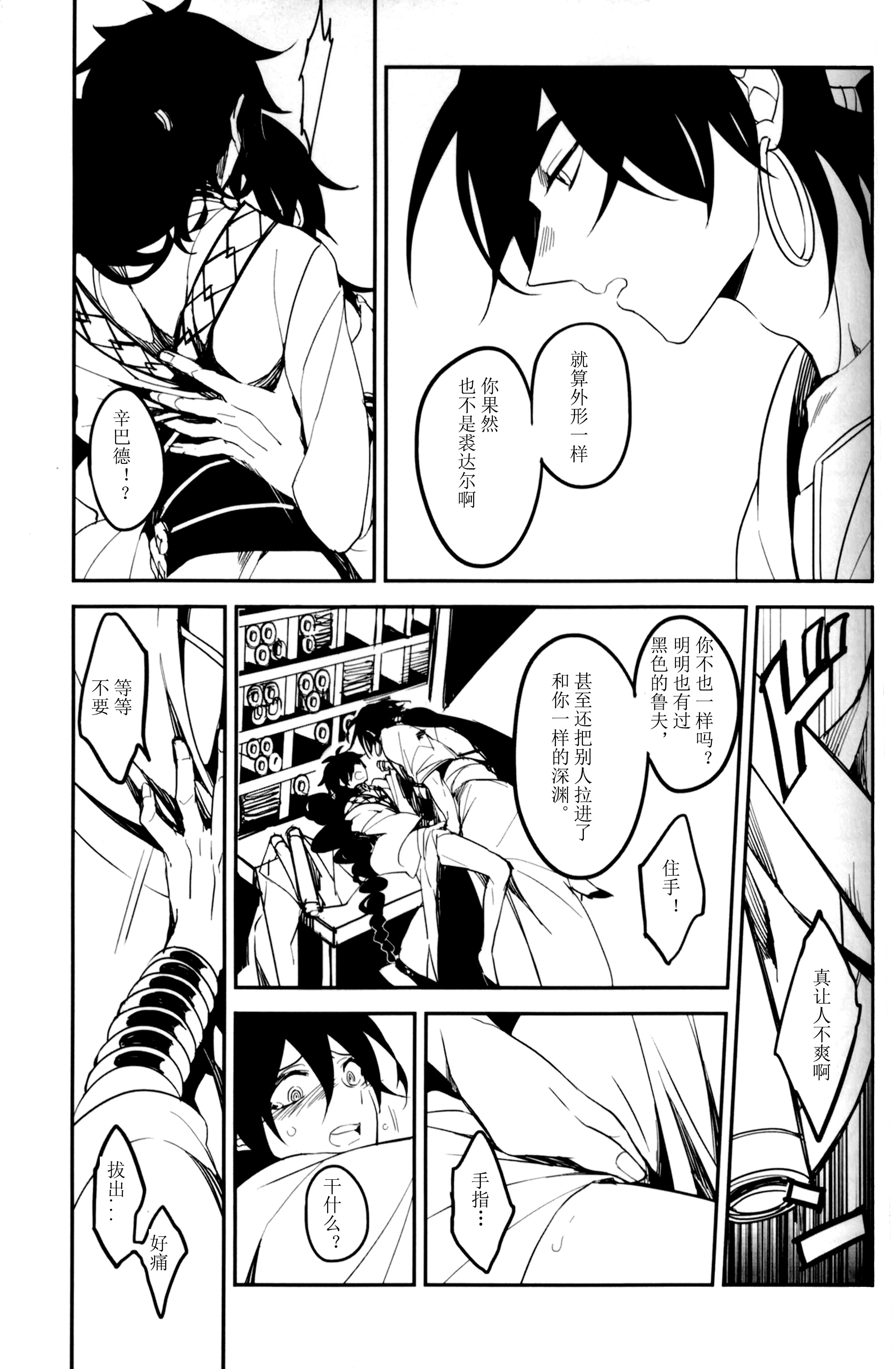 《【辛裘】Restart（魔笛MAGI）》漫画 熟肉