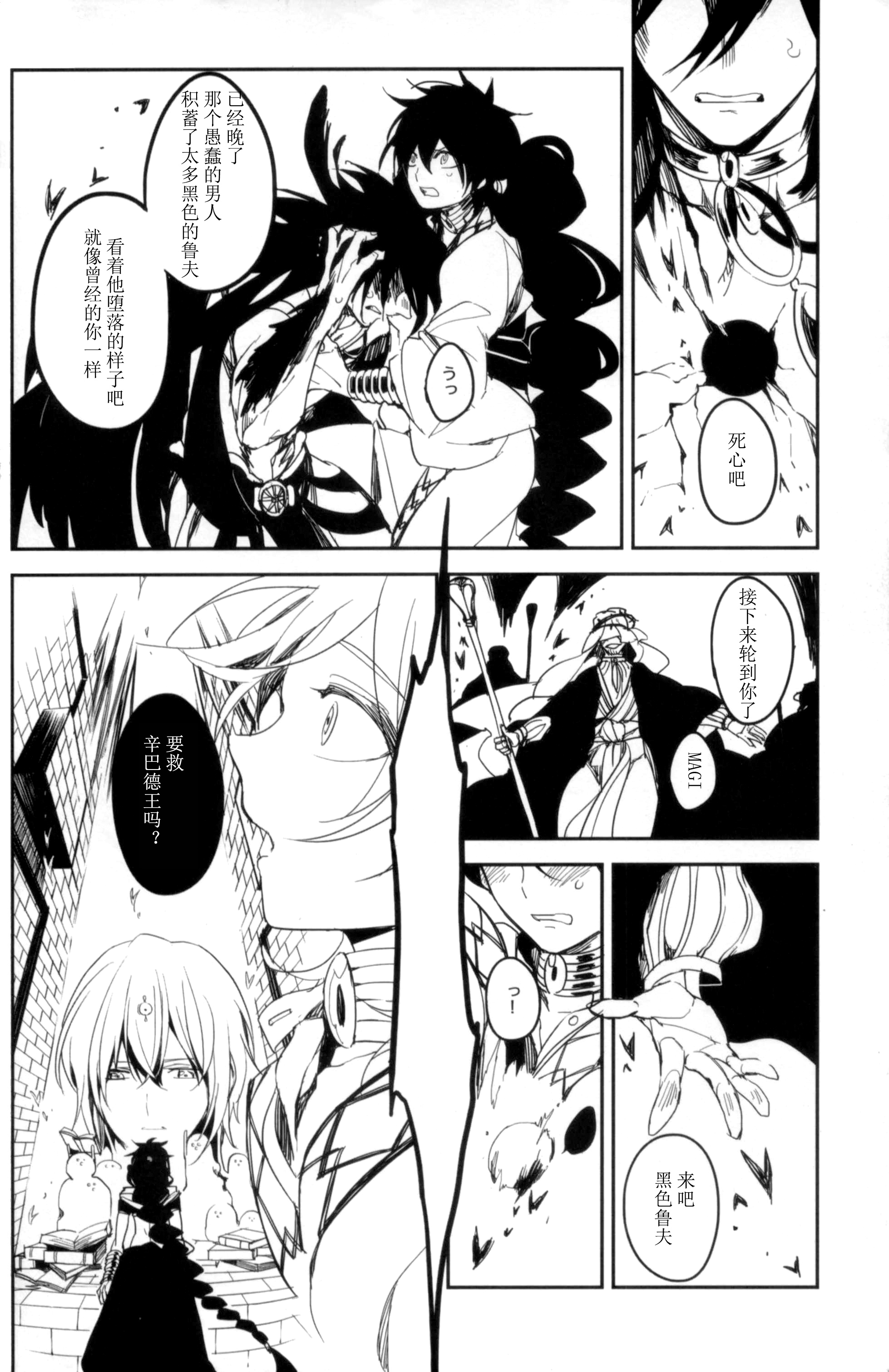 《【辛裘】Restart（魔笛MAGI）》漫画 熟肉