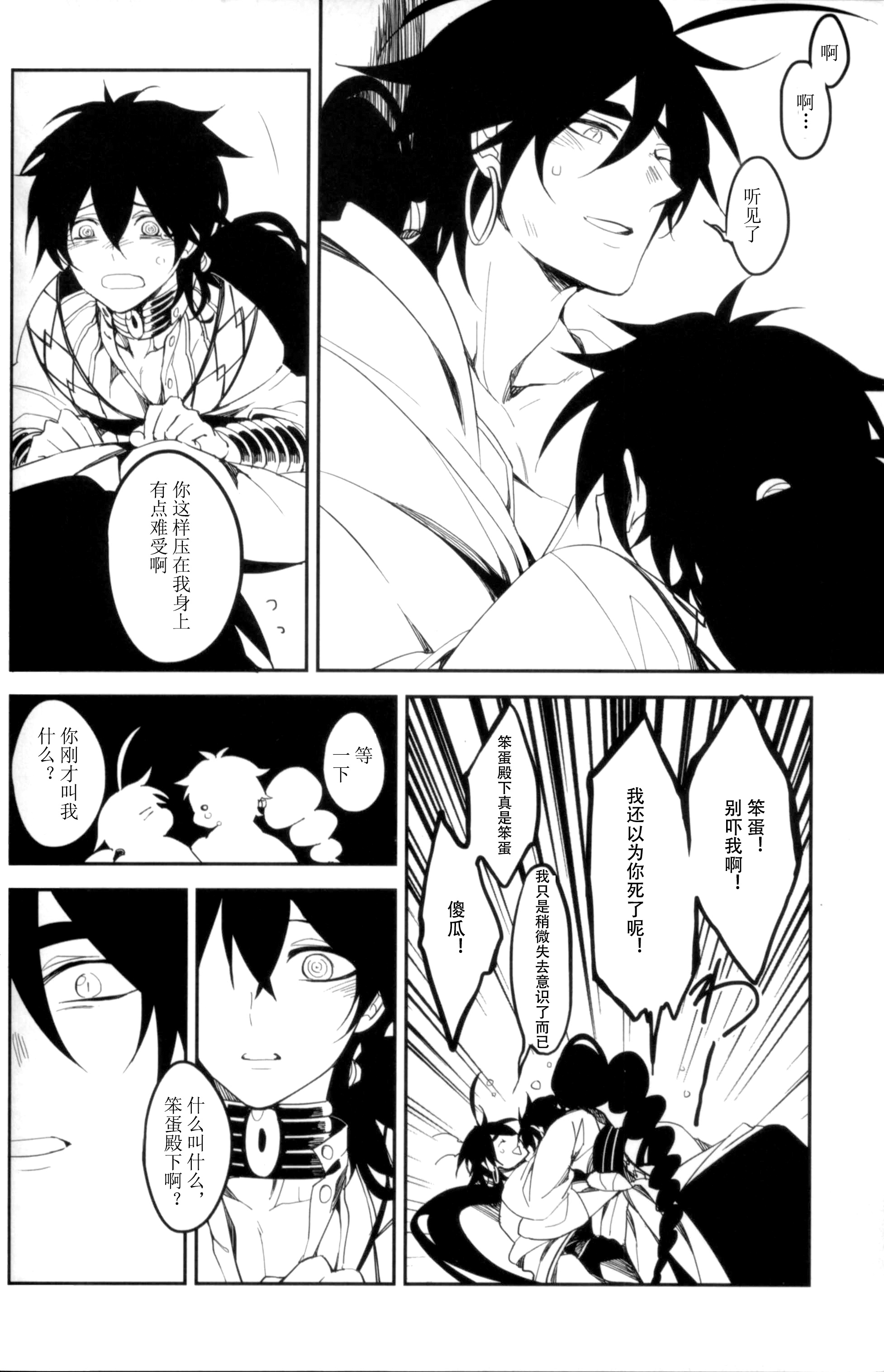 《【辛裘】Restart（魔笛MAGI）》漫画 熟肉