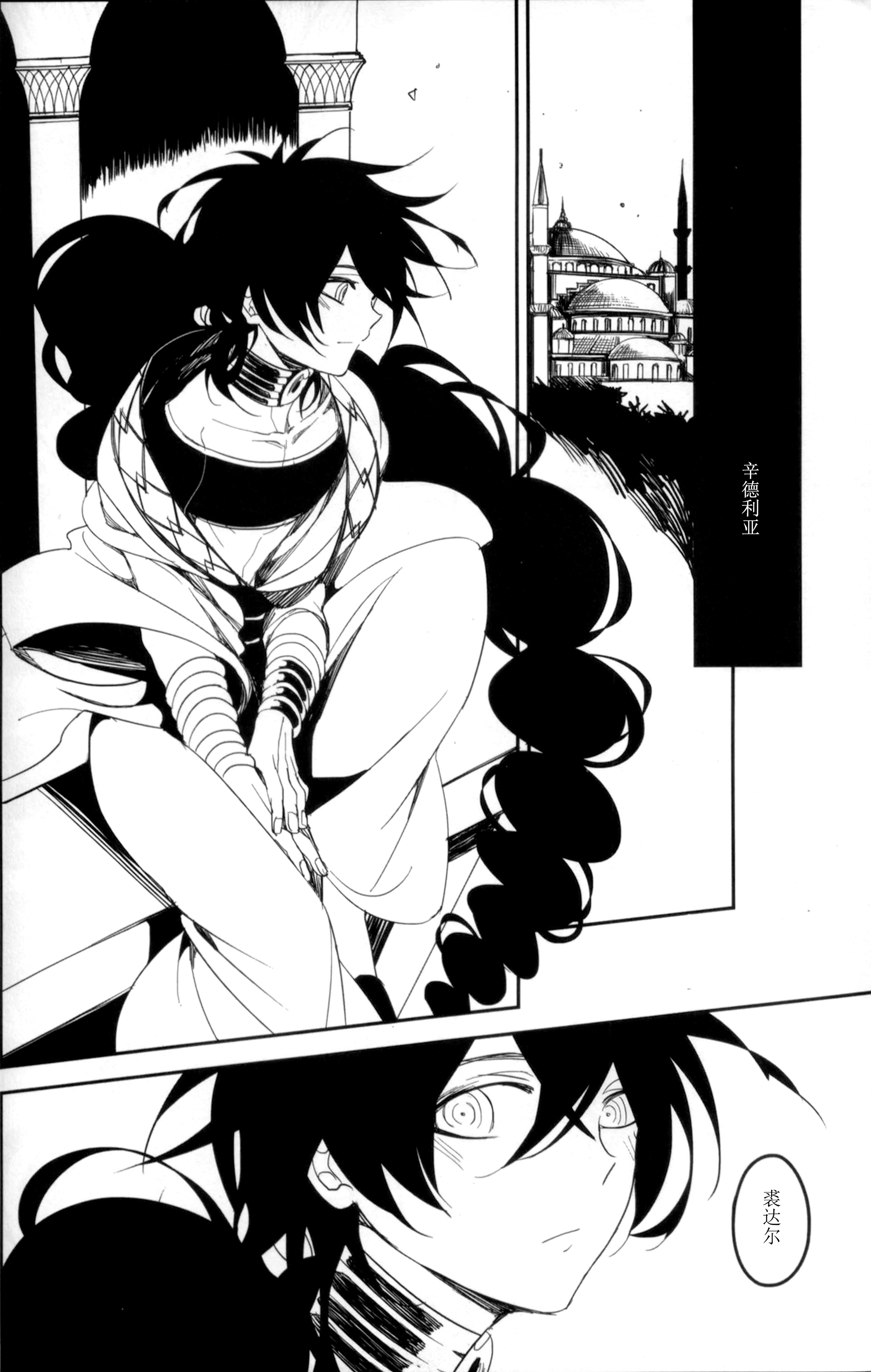 《【辛裘】Restart（魔笛MAGI）》漫画 熟肉