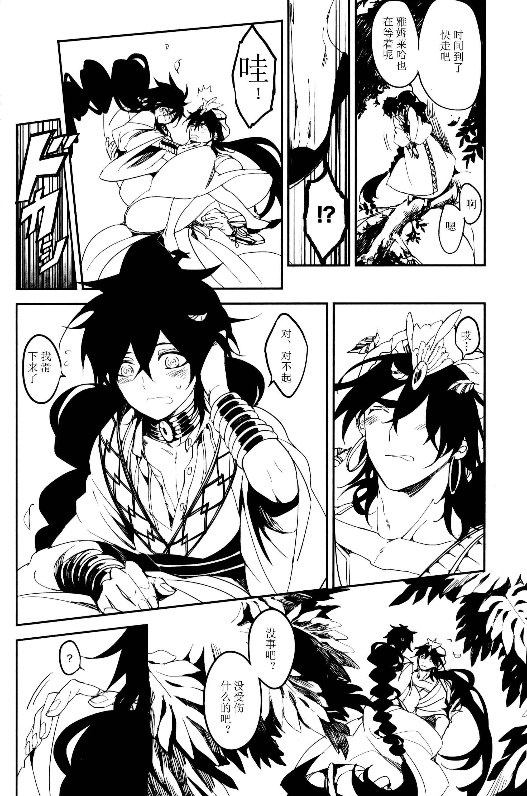 《【辛裘】Restart（魔笛MAGI）》漫画 熟肉