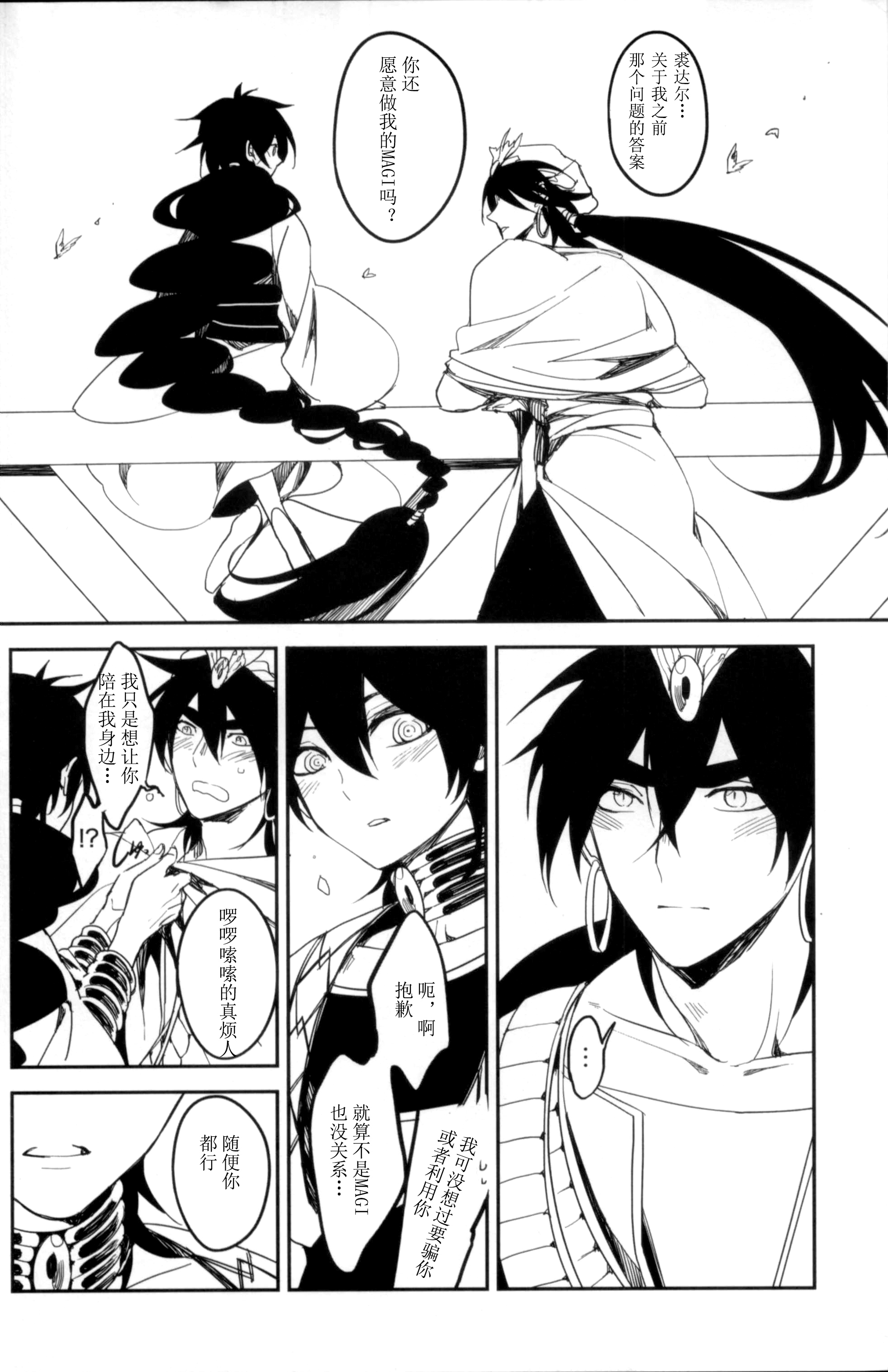 《【辛裘】Restart（魔笛MAGI）》漫画 熟肉