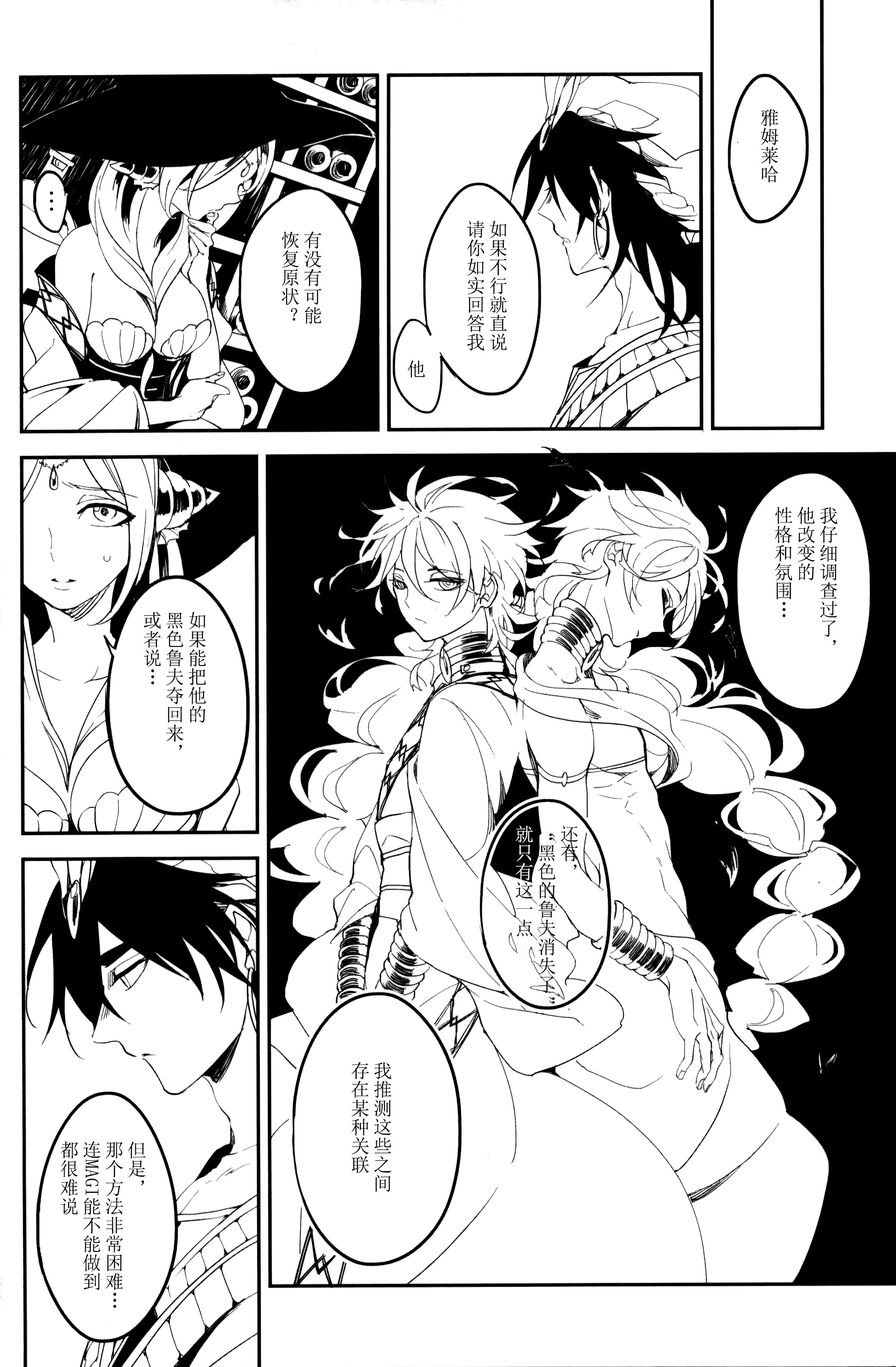 《【辛裘】Restart（魔笛MAGI）》漫画 熟肉
