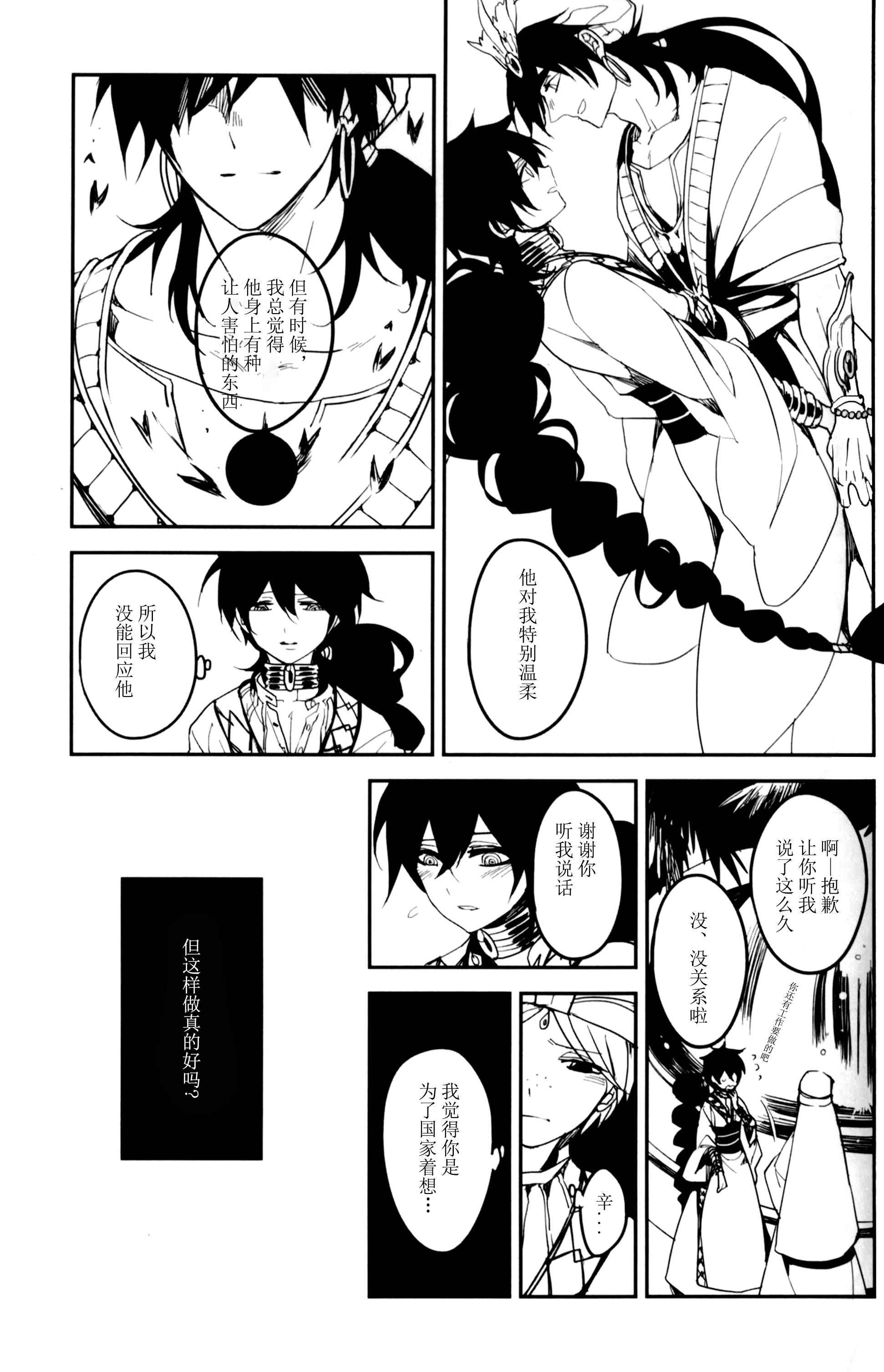 《【辛裘】Restart（魔笛MAGI）》漫画 熟肉