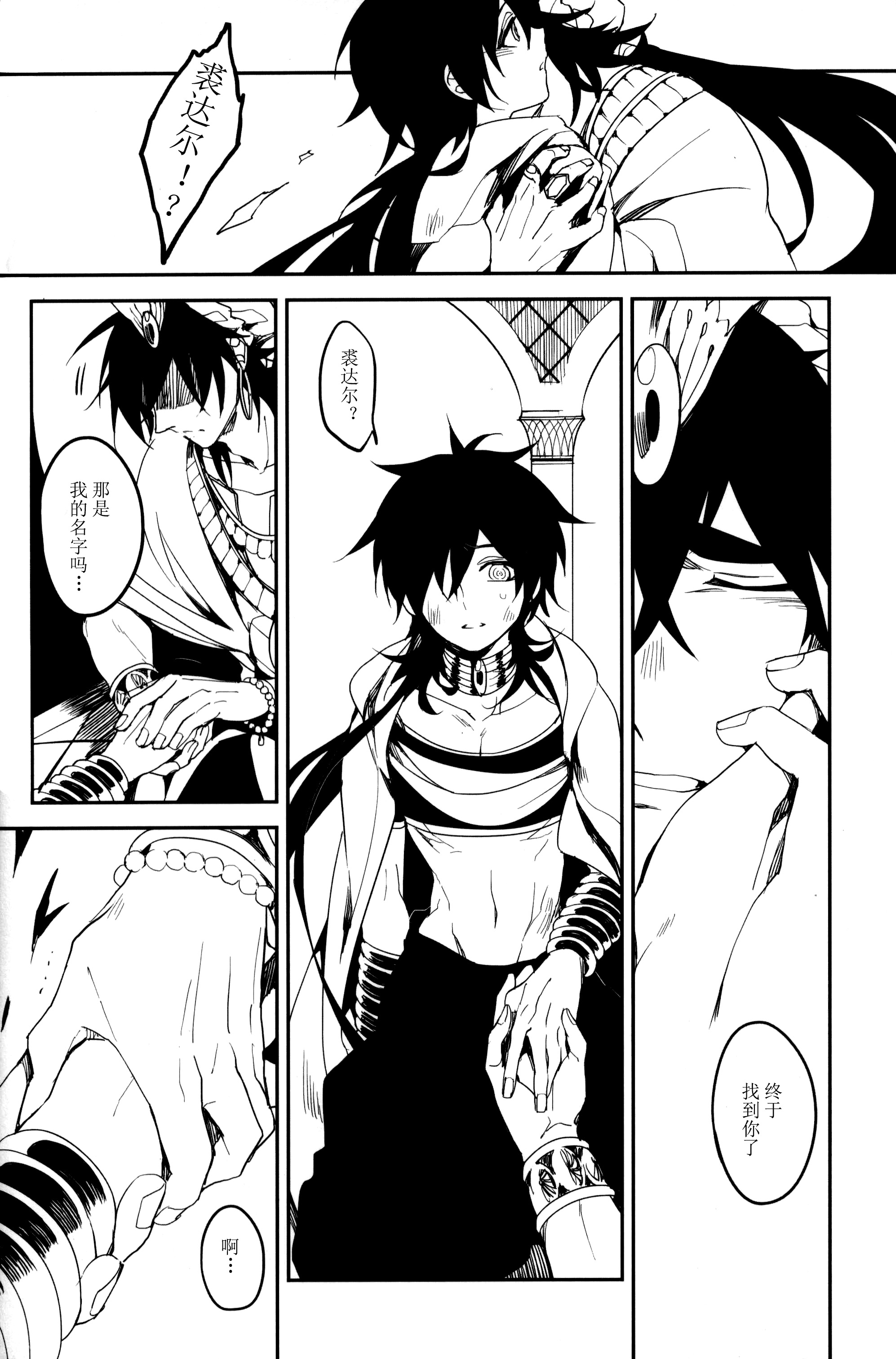 《【辛裘】Restart（魔笛MAGI）》漫画 熟肉