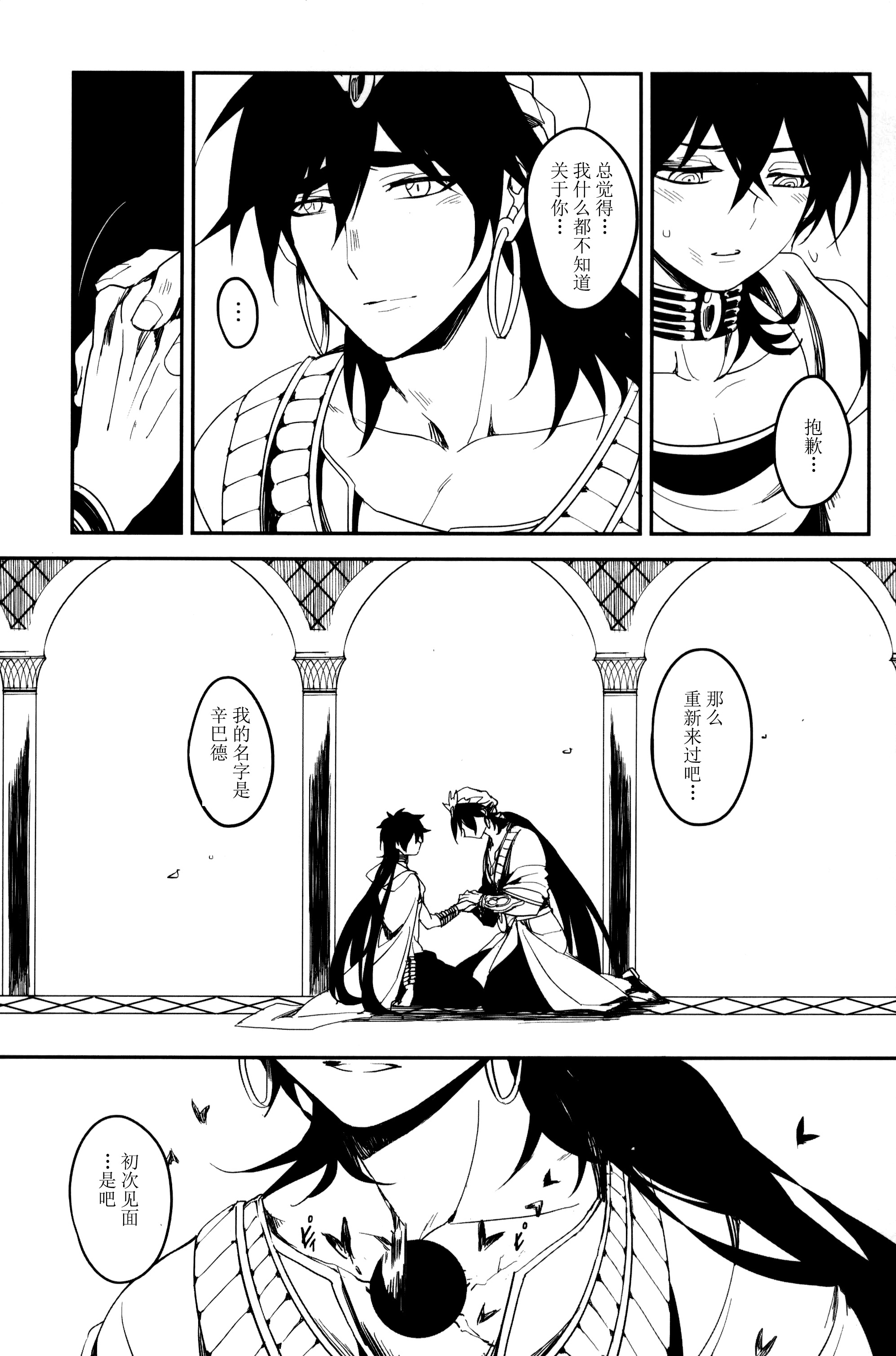 《【辛裘】Restart（魔笛MAGI）》漫画 熟肉