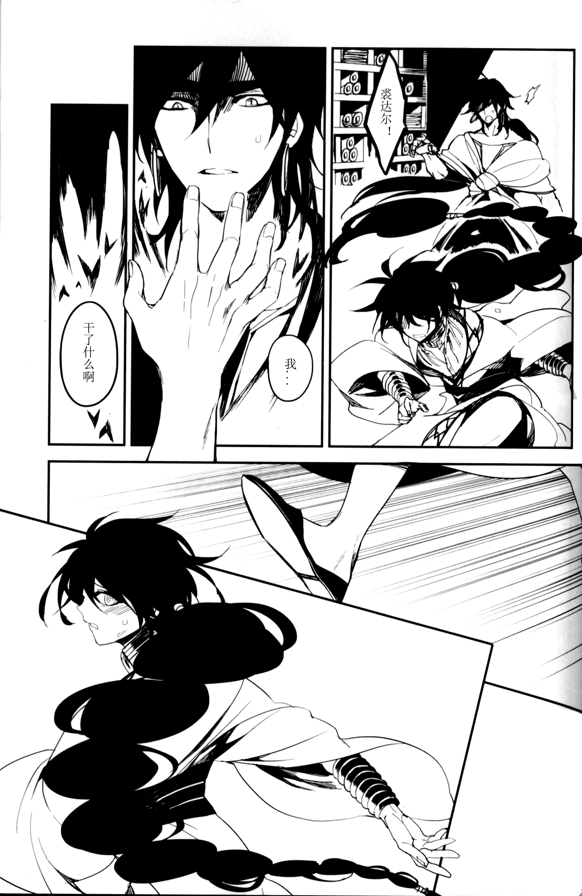 《【辛裘】Restart（魔笛MAGI）》漫画 熟肉