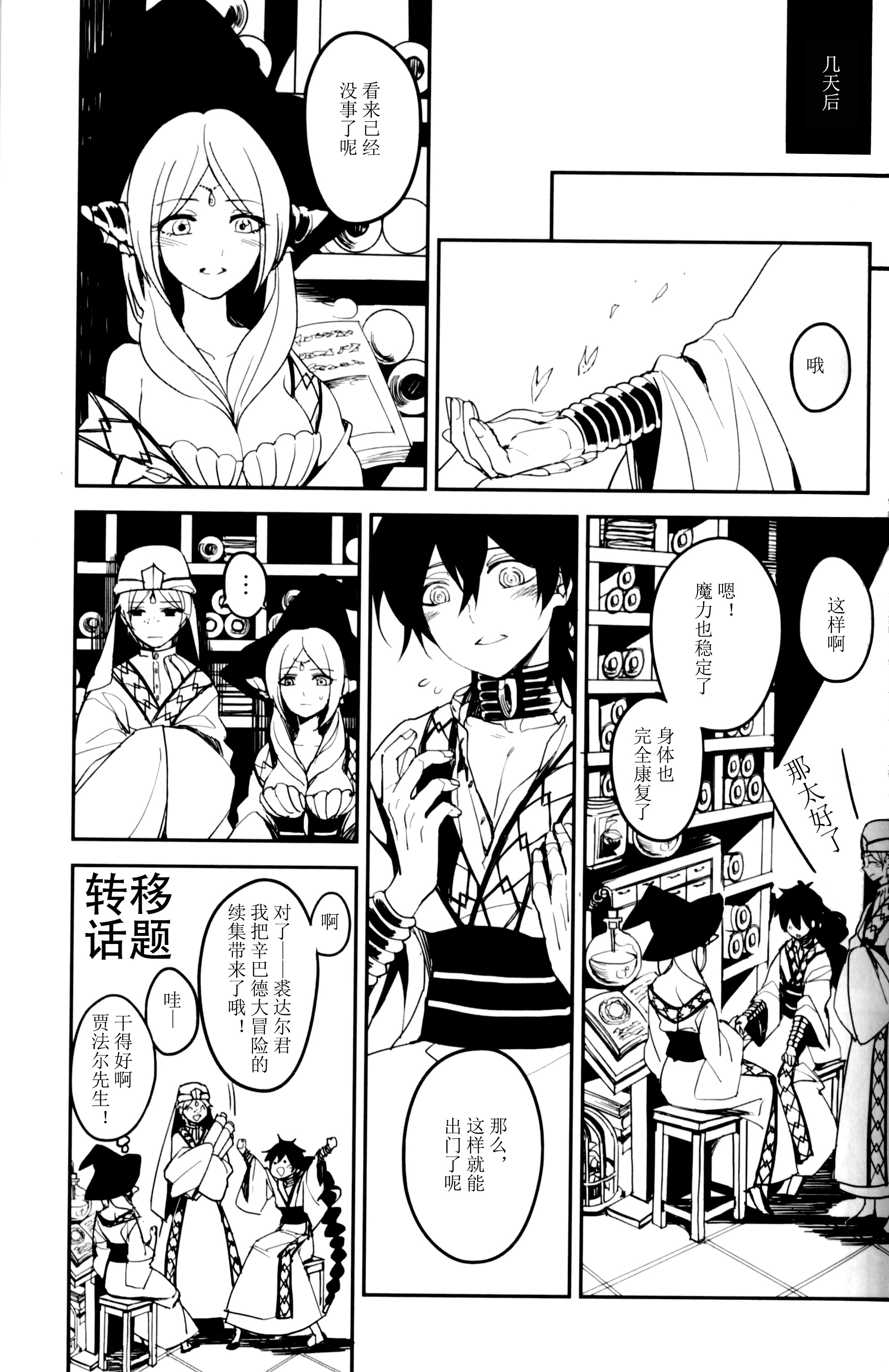 《【辛裘】Restart（魔笛MAGI）》漫画 熟肉