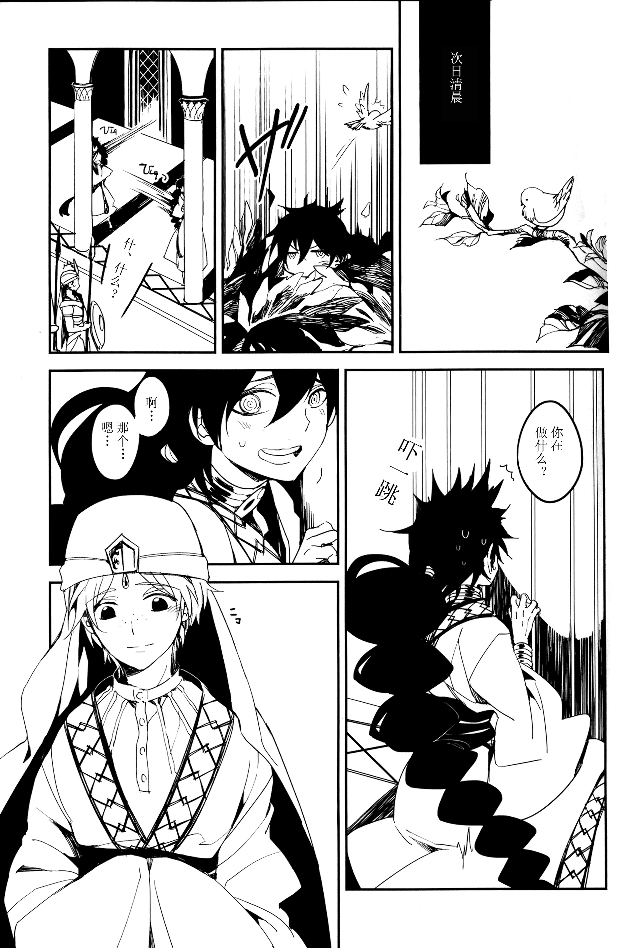 《【辛裘】Restart（魔笛MAGI）》漫画 熟肉