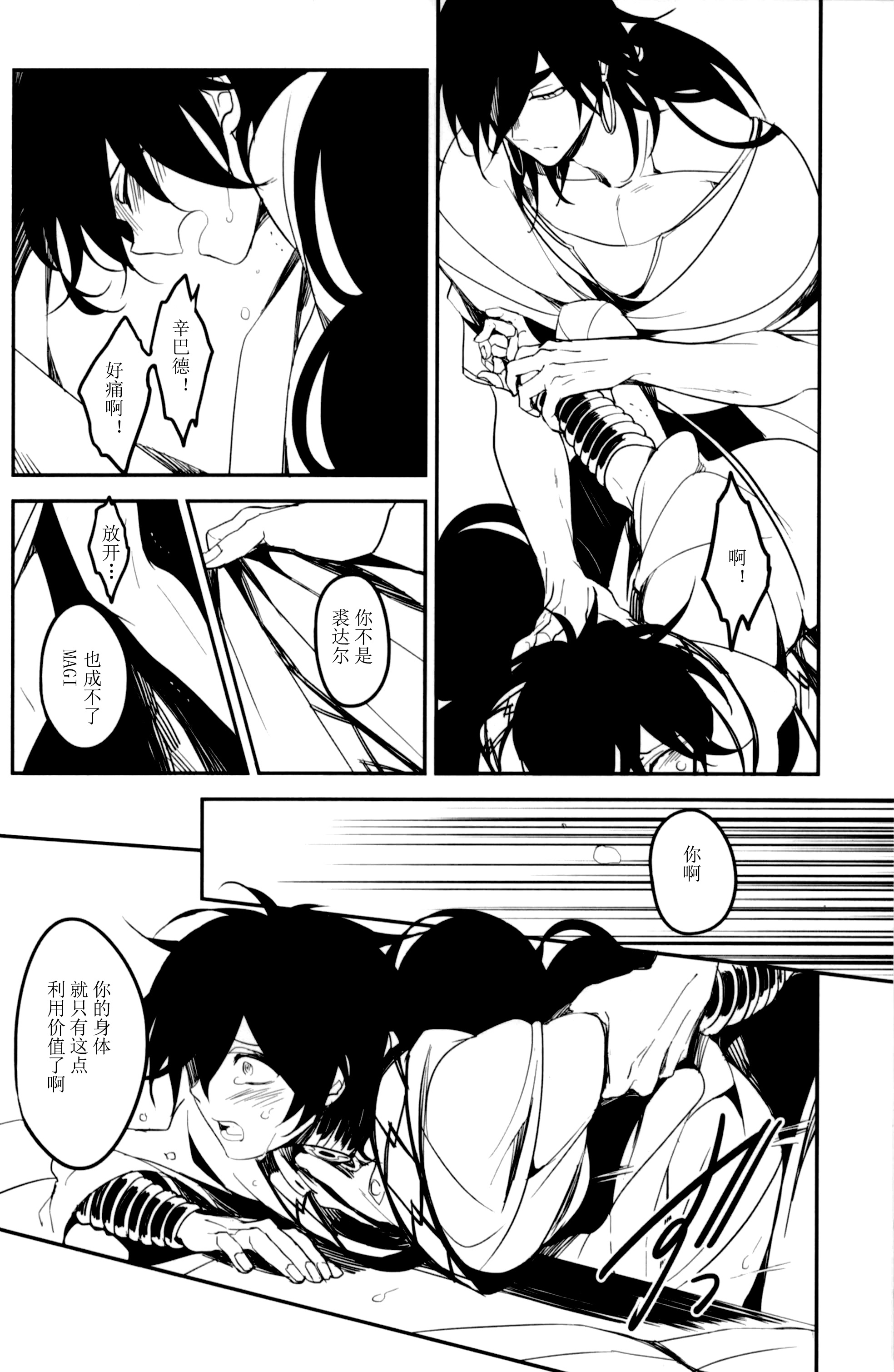 《【辛裘】Restart（魔笛MAGI）》漫画 熟肉
