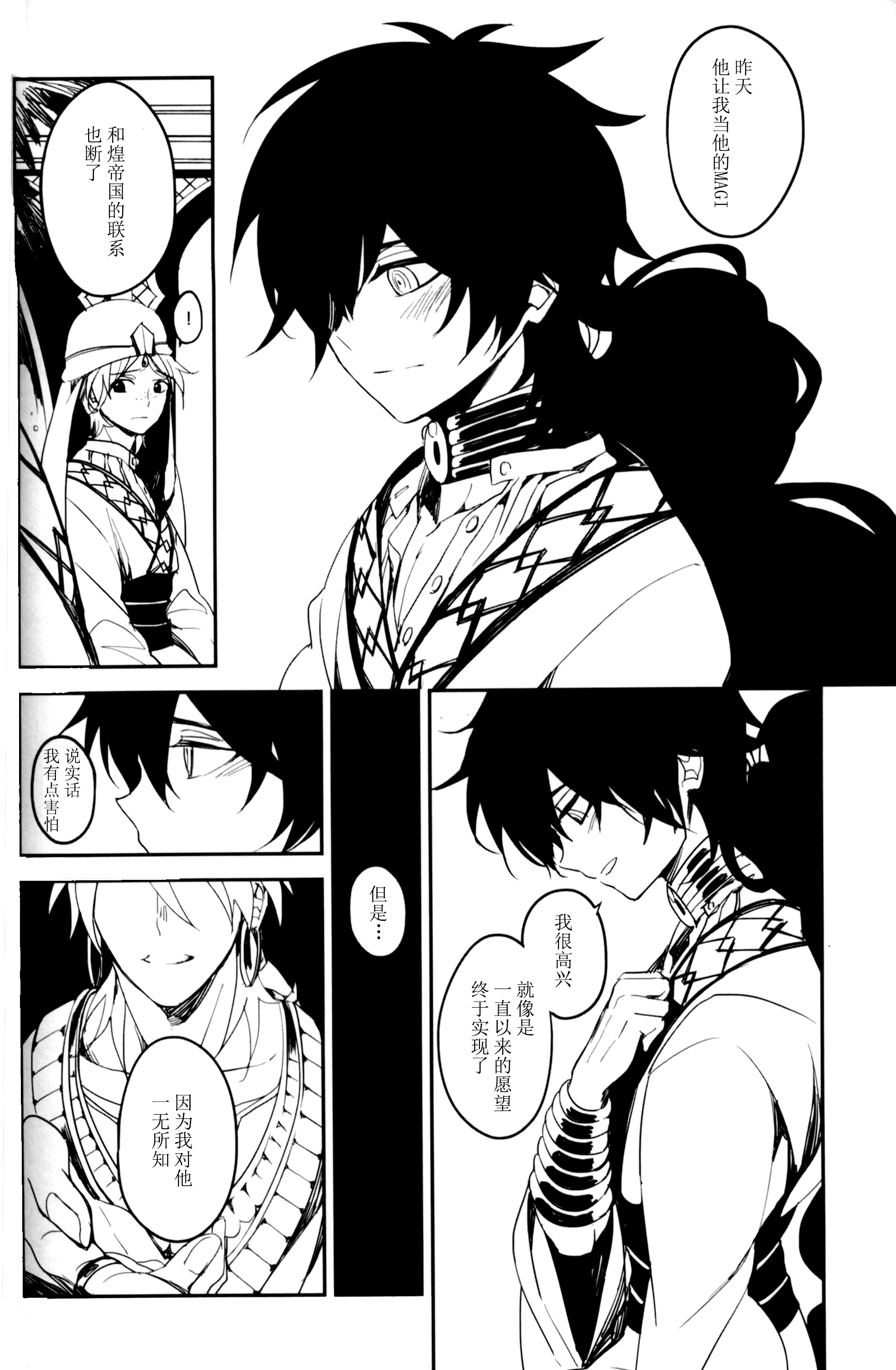 《【辛裘】Restart（魔笛MAGI）》漫画 熟肉