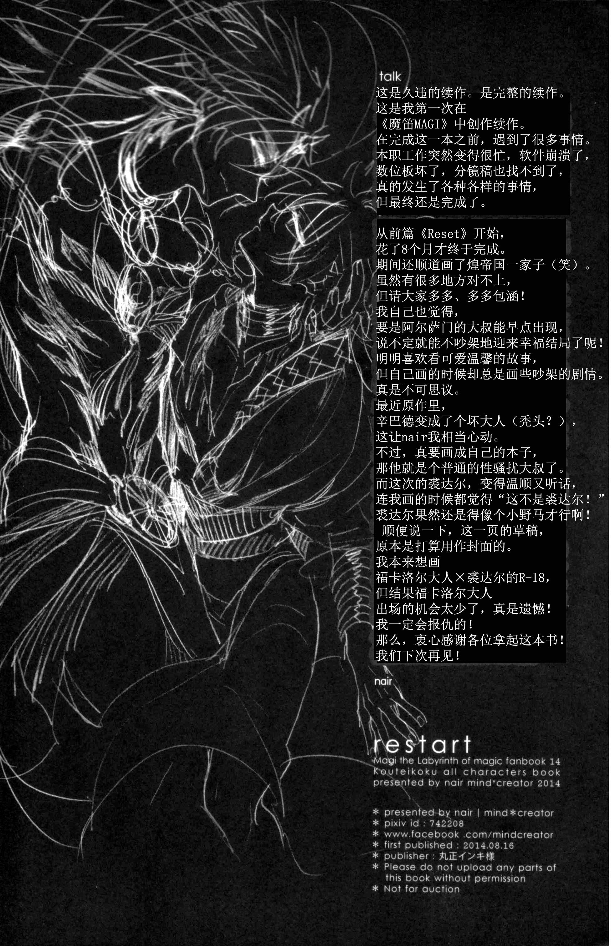 《【辛裘】Restart（魔笛MAGI）》漫画 熟肉