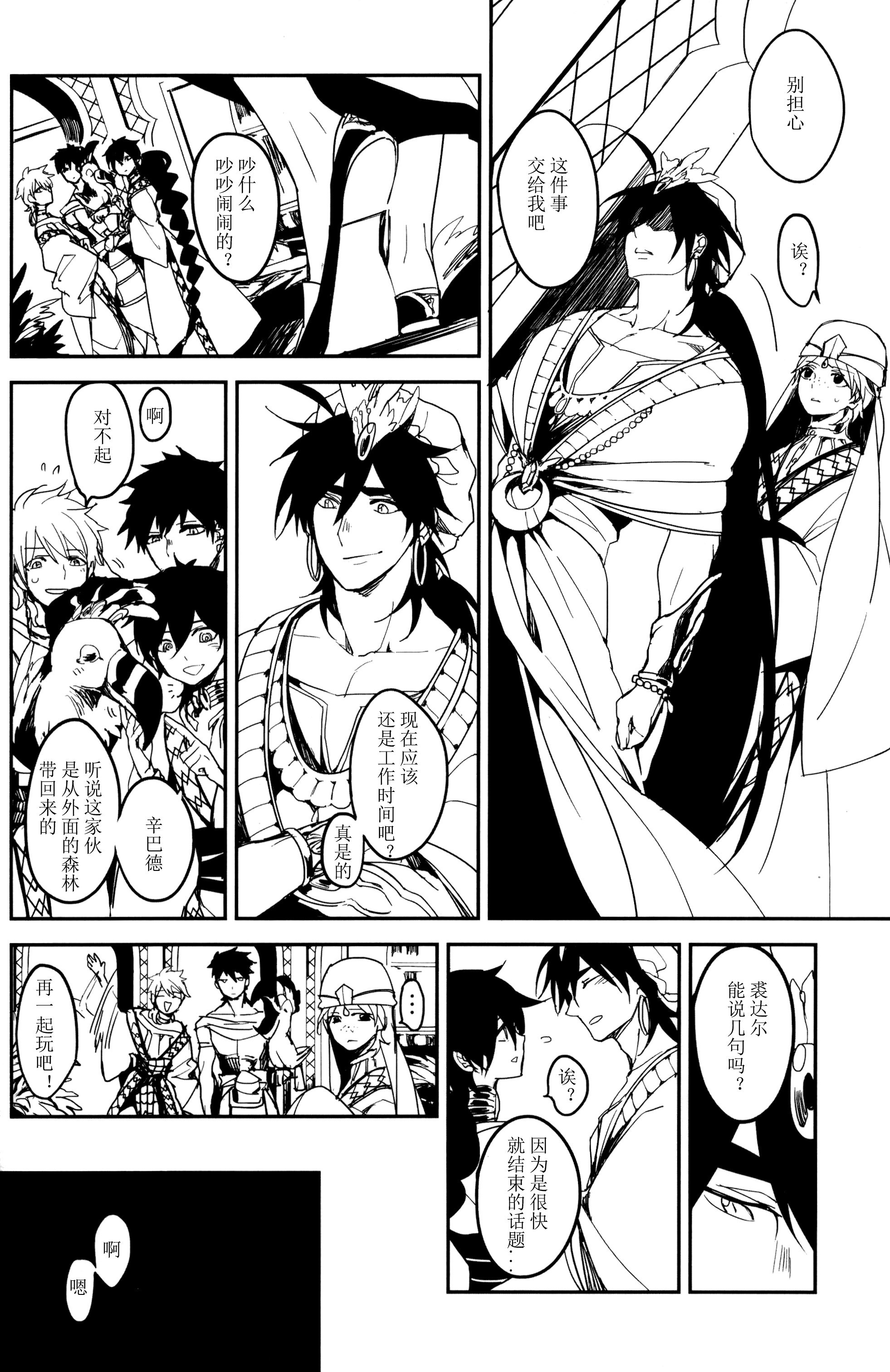《【辛裘】Restart（魔笛MAGI）》漫画 熟肉