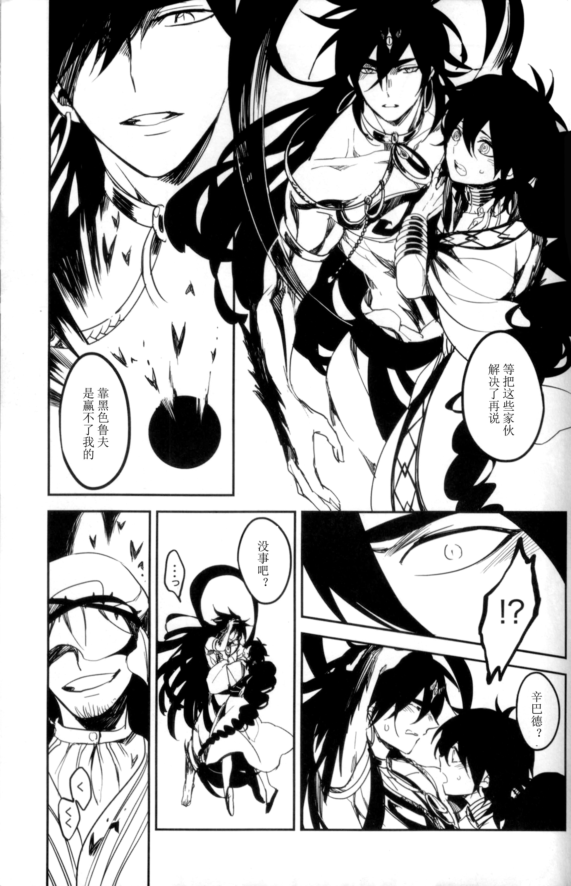 《【辛裘】Restart（魔笛MAGI）》漫画 熟肉