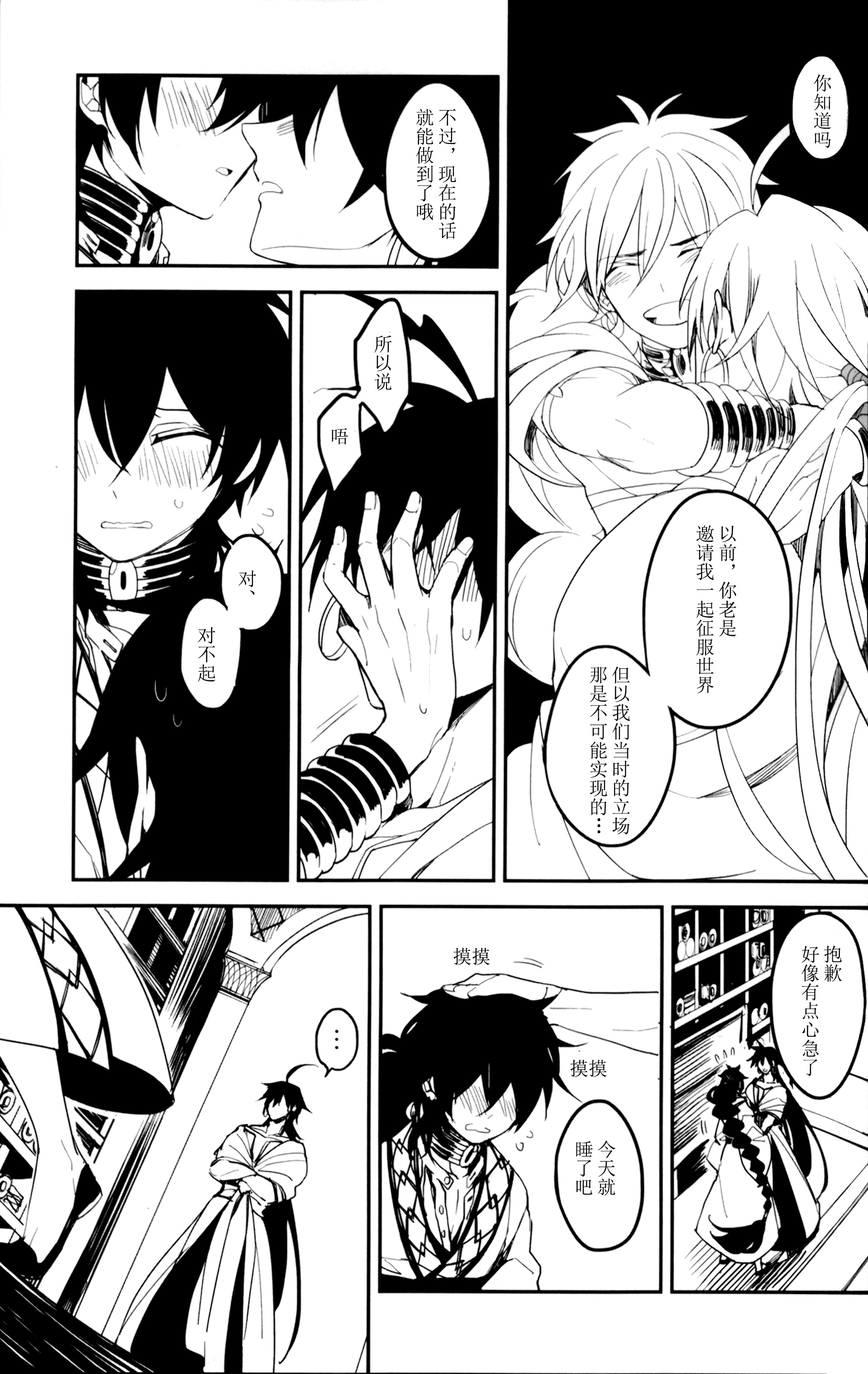 《【辛裘】Restart（魔笛MAGI）》漫画 熟肉