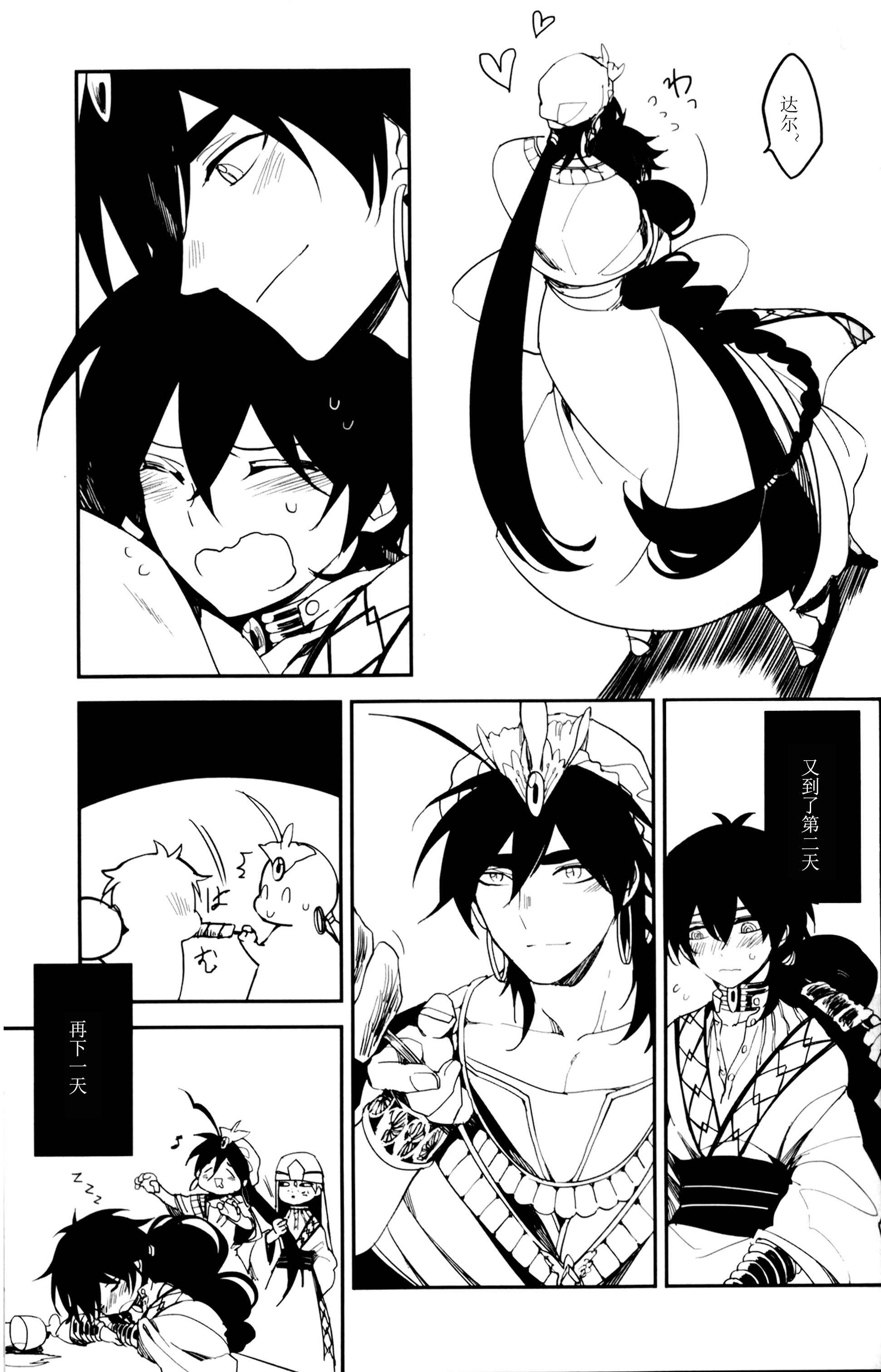 《【辛裘】Restart（魔笛MAGI）》漫画 熟肉