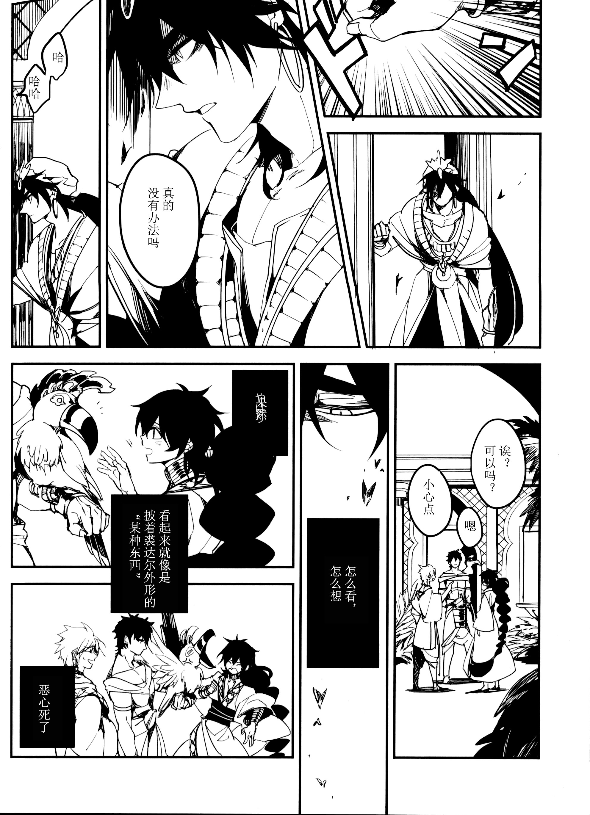 《【辛裘】Restart（魔笛MAGI）》漫画 熟肉