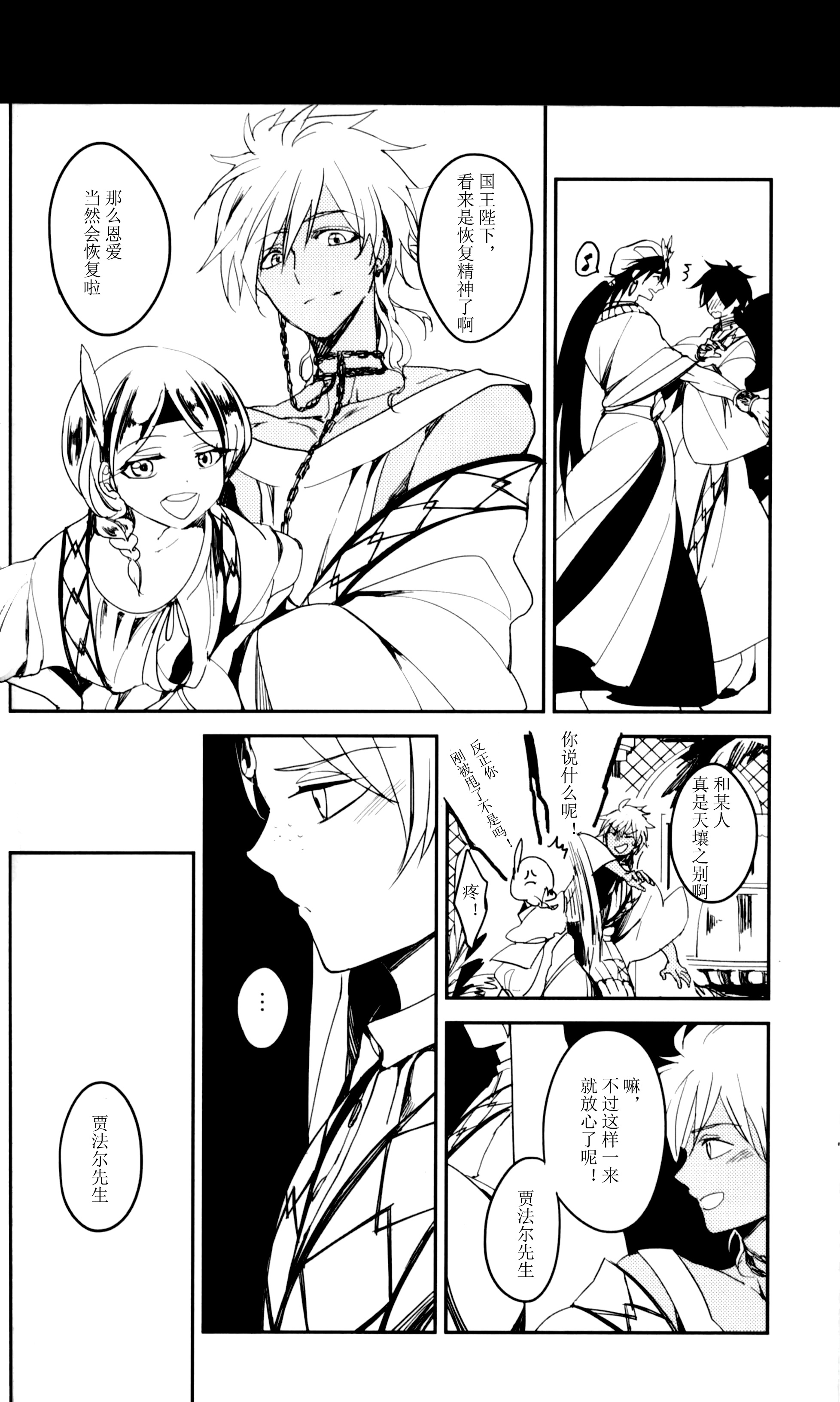 《【辛裘】Restart（魔笛MAGI）》漫画 熟肉