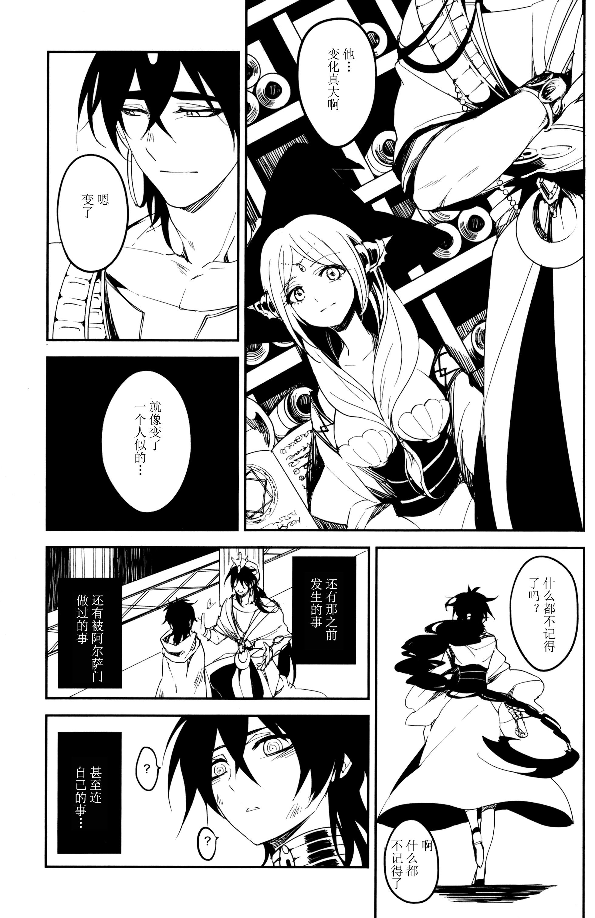 《【辛裘】Restart（魔笛MAGI）》漫画 熟肉