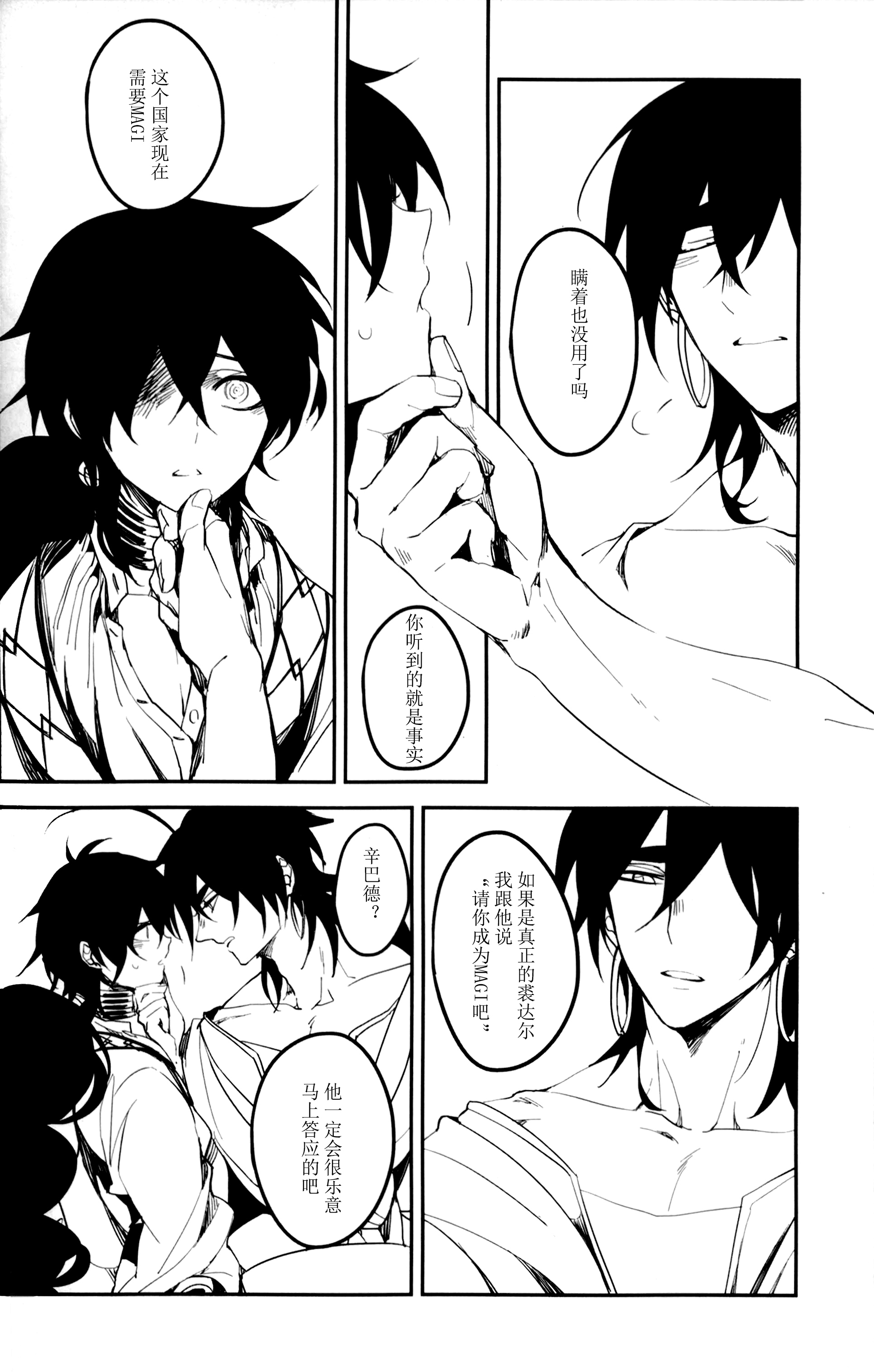 《【辛裘】Restart（魔笛MAGI）》漫画 熟肉