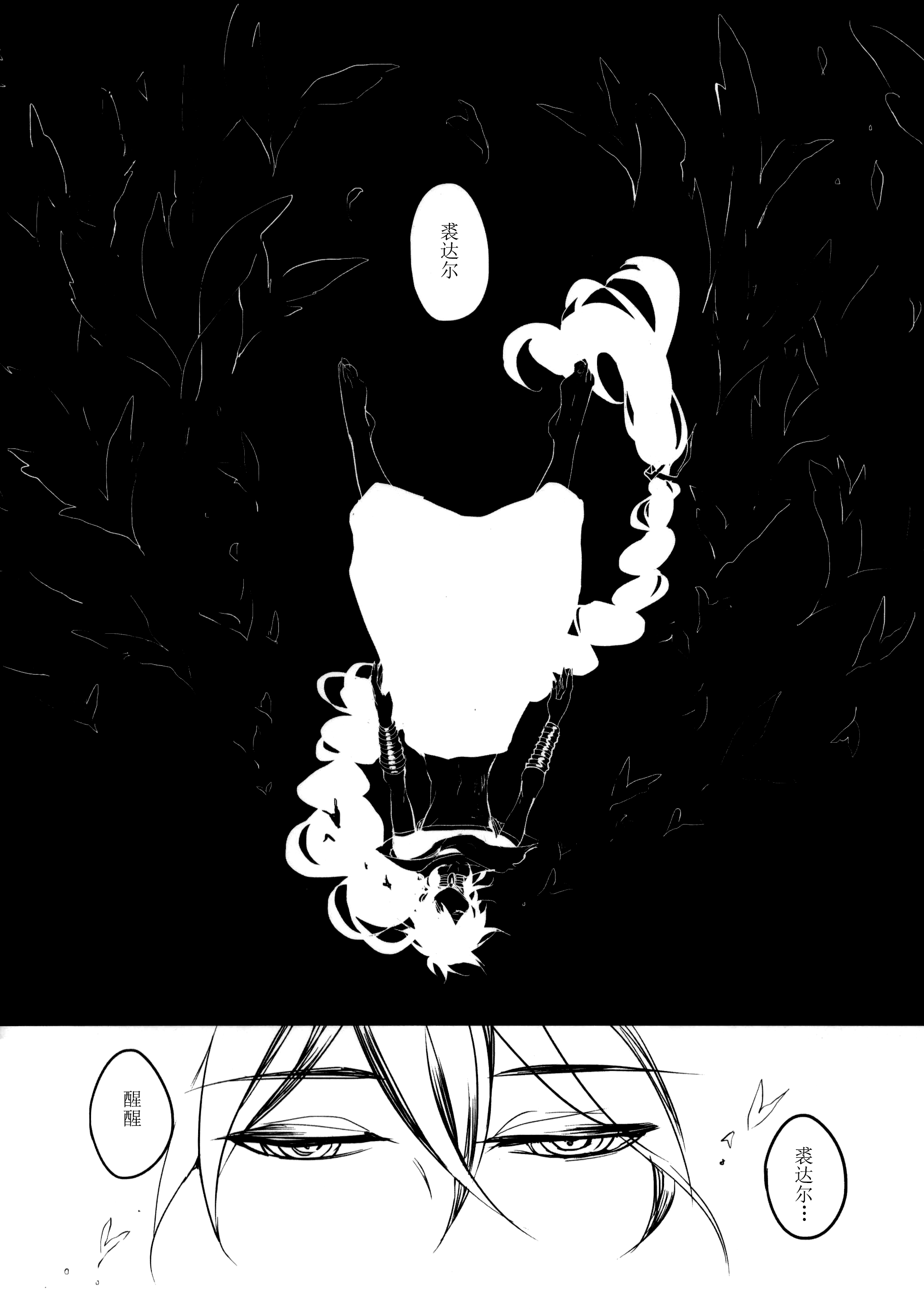 《【辛裘】Restart（魔笛MAGI）》漫画 熟肉