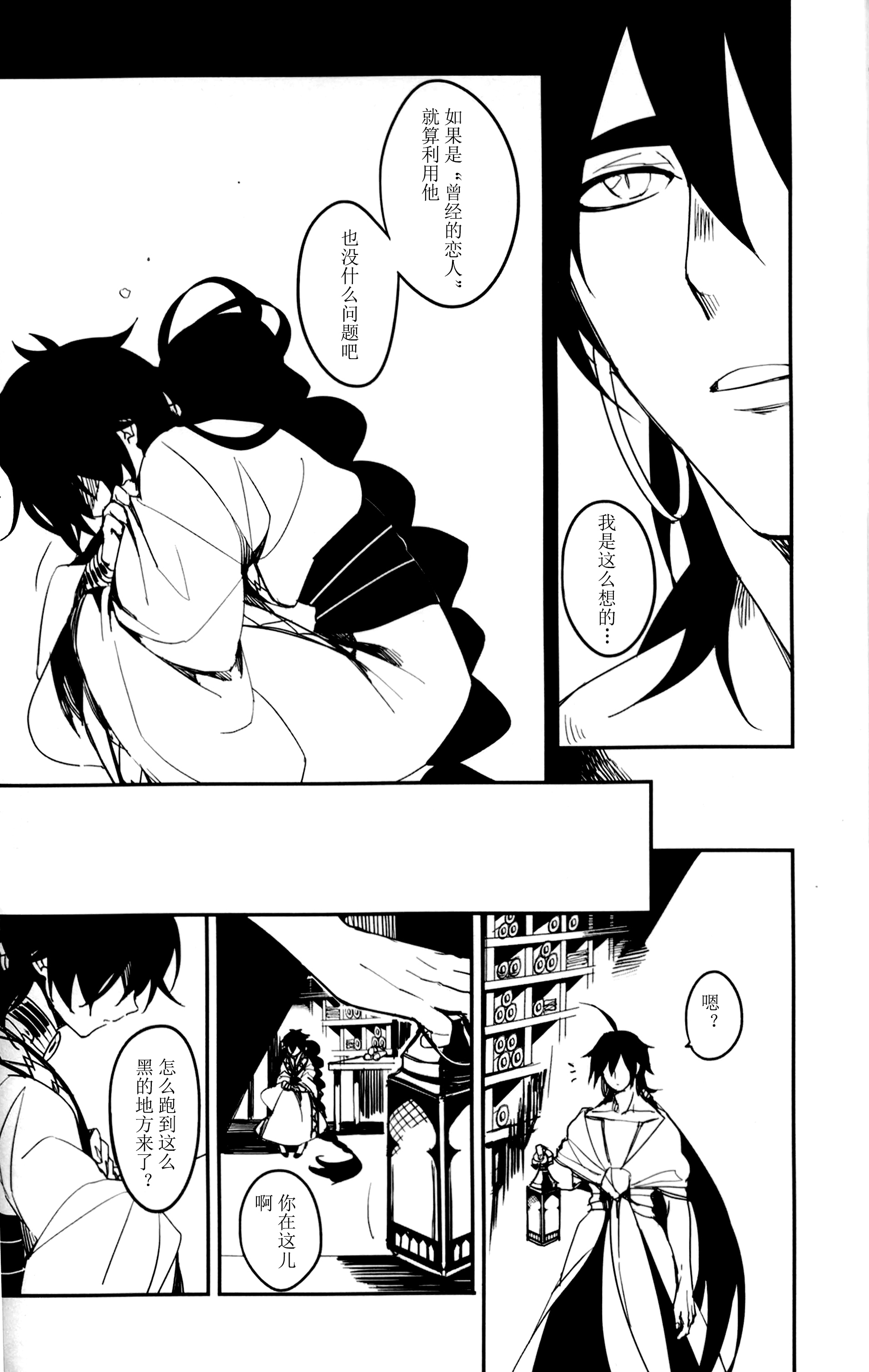 《【辛裘】Restart（魔笛MAGI）》漫画 熟肉