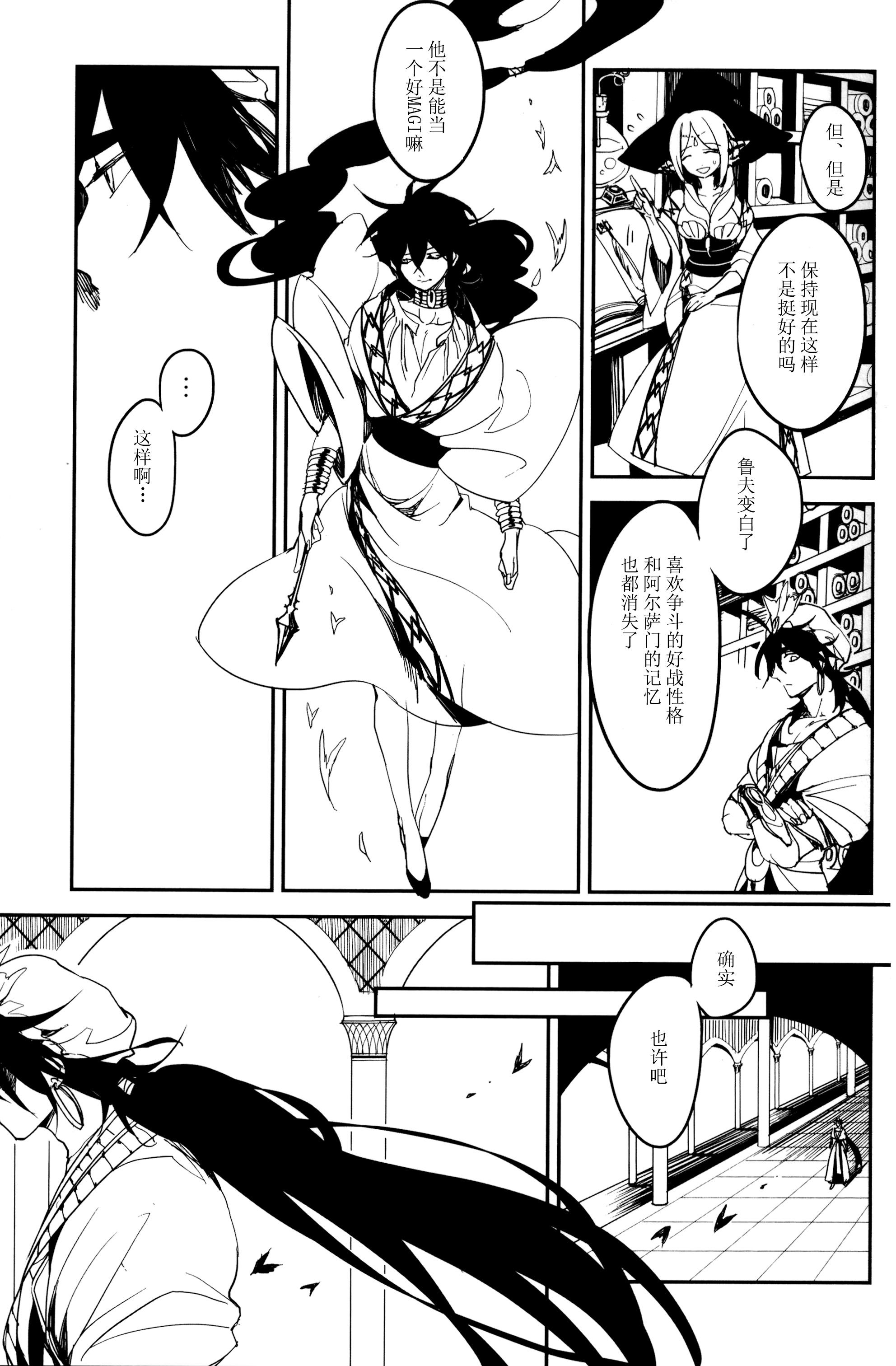 《【辛裘】Restart（魔笛MAGI）》漫画 熟肉