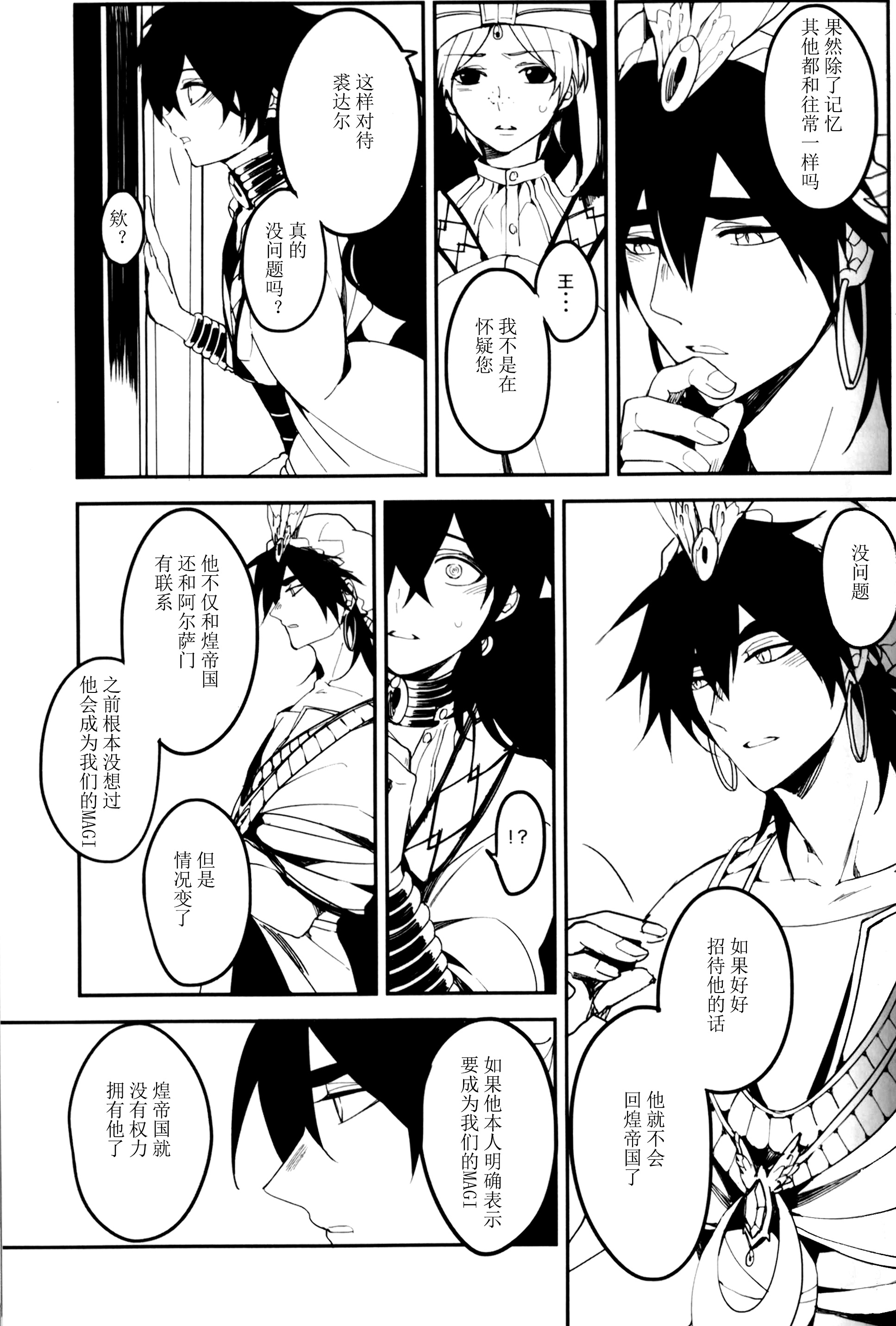 《【辛裘】Restart（魔笛MAGI）》漫画 熟肉