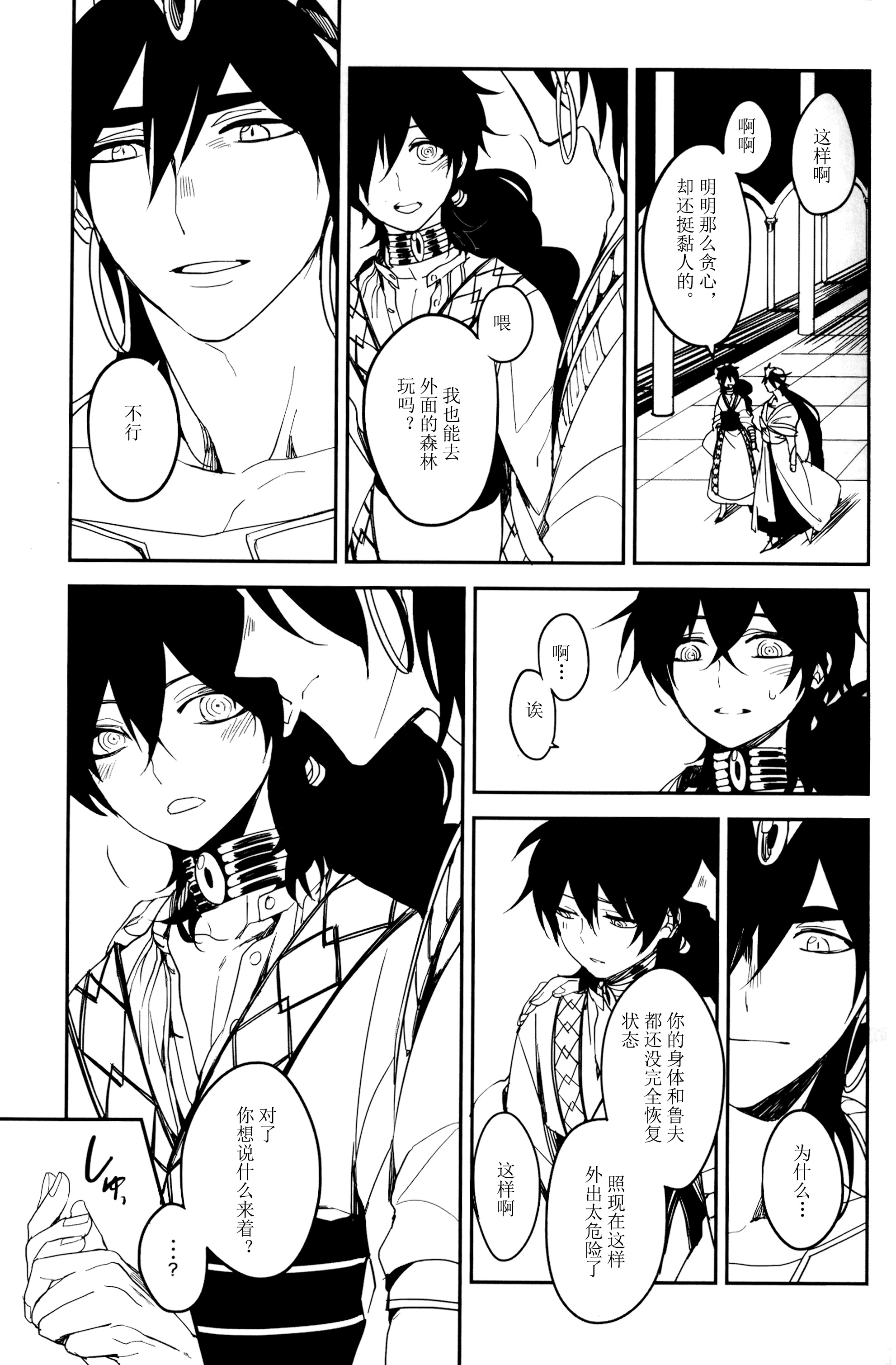 《【辛裘】Restart（魔笛MAGI）》漫画 熟肉