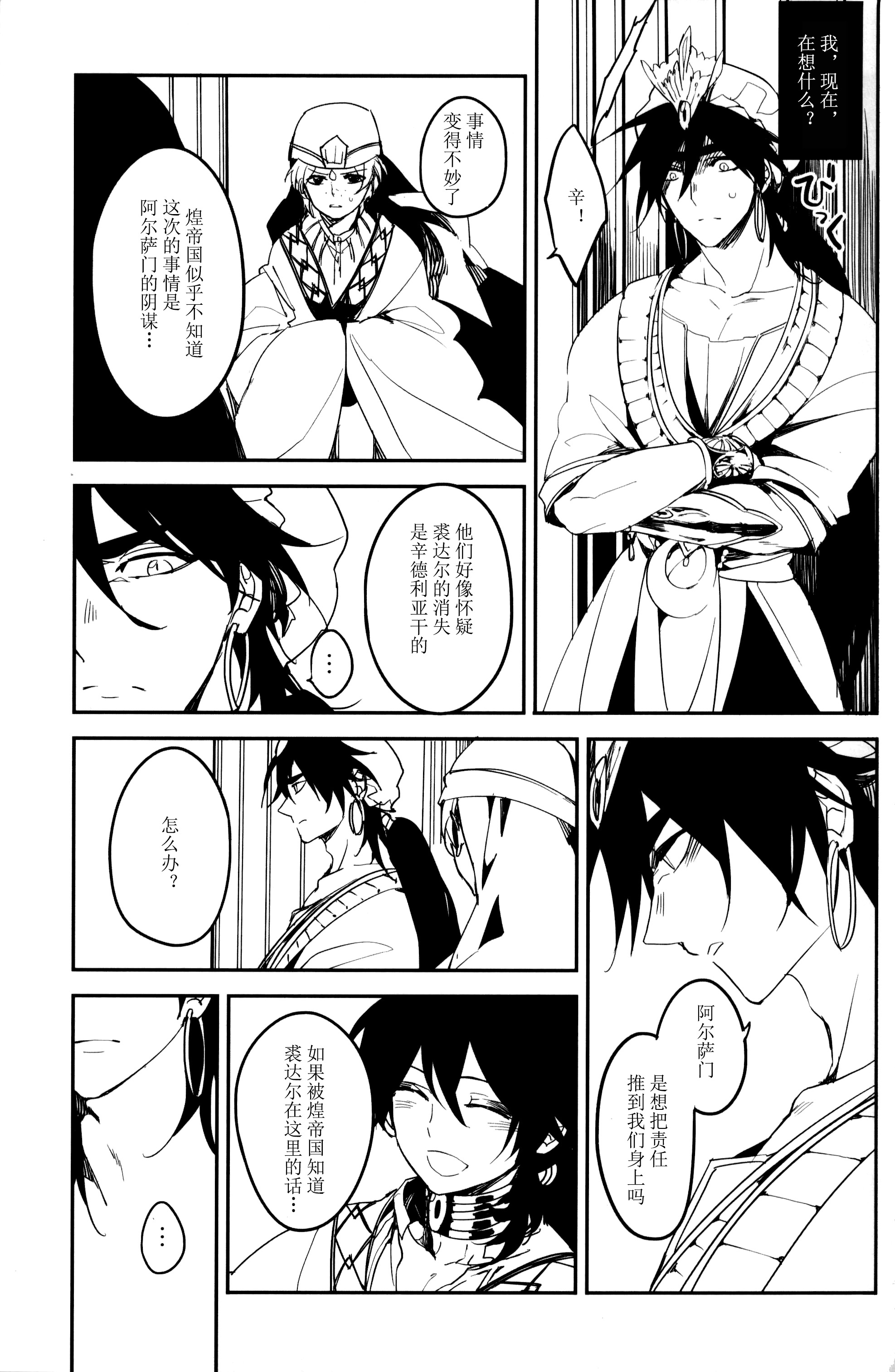 《【辛裘】Restart（魔笛MAGI）》漫画 熟肉