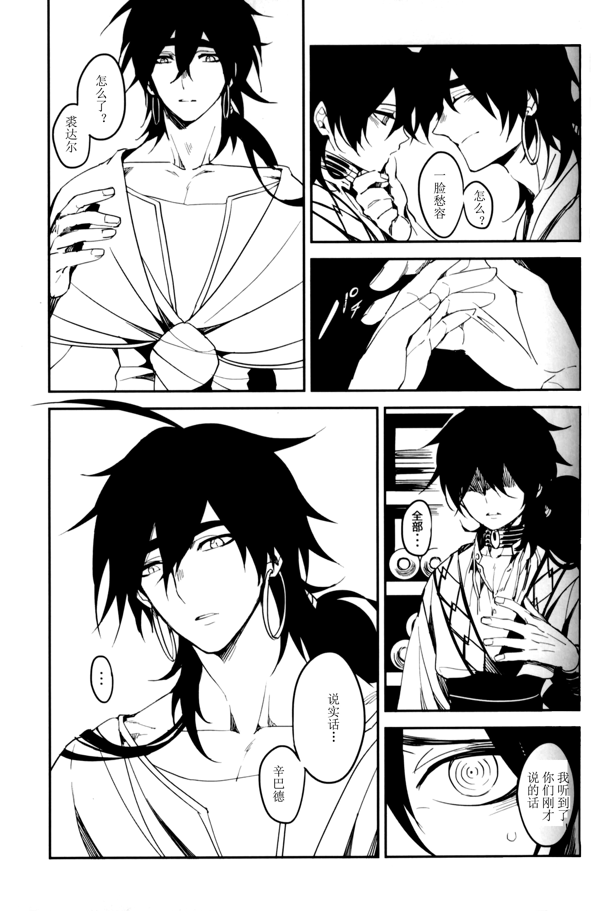 《【辛裘】Restart（魔笛MAGI）》漫画 熟肉