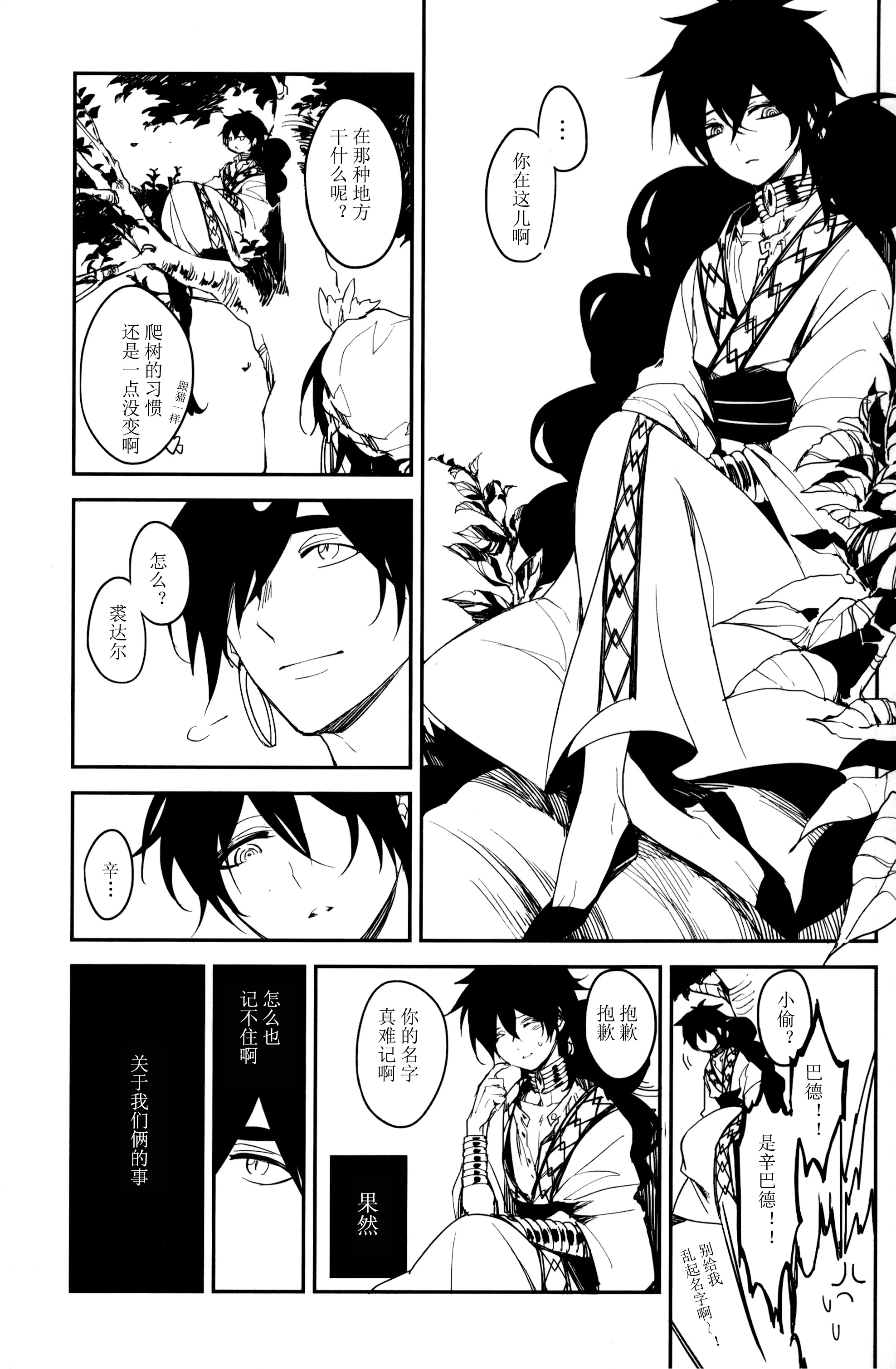 《【辛裘】Restart（魔笛MAGI）》漫画 熟肉