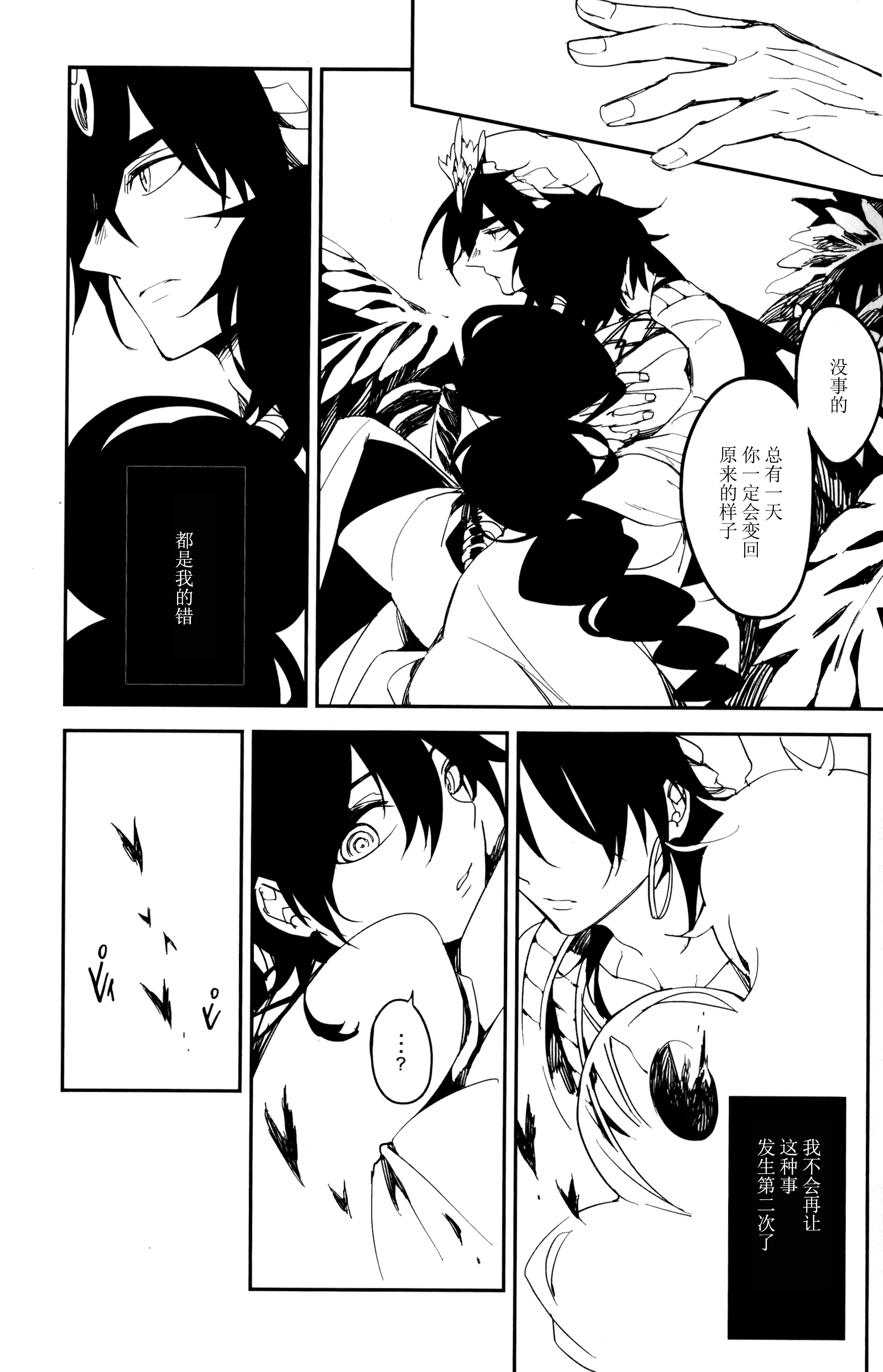 《【辛裘】Restart（魔笛MAGI）》漫画 熟肉