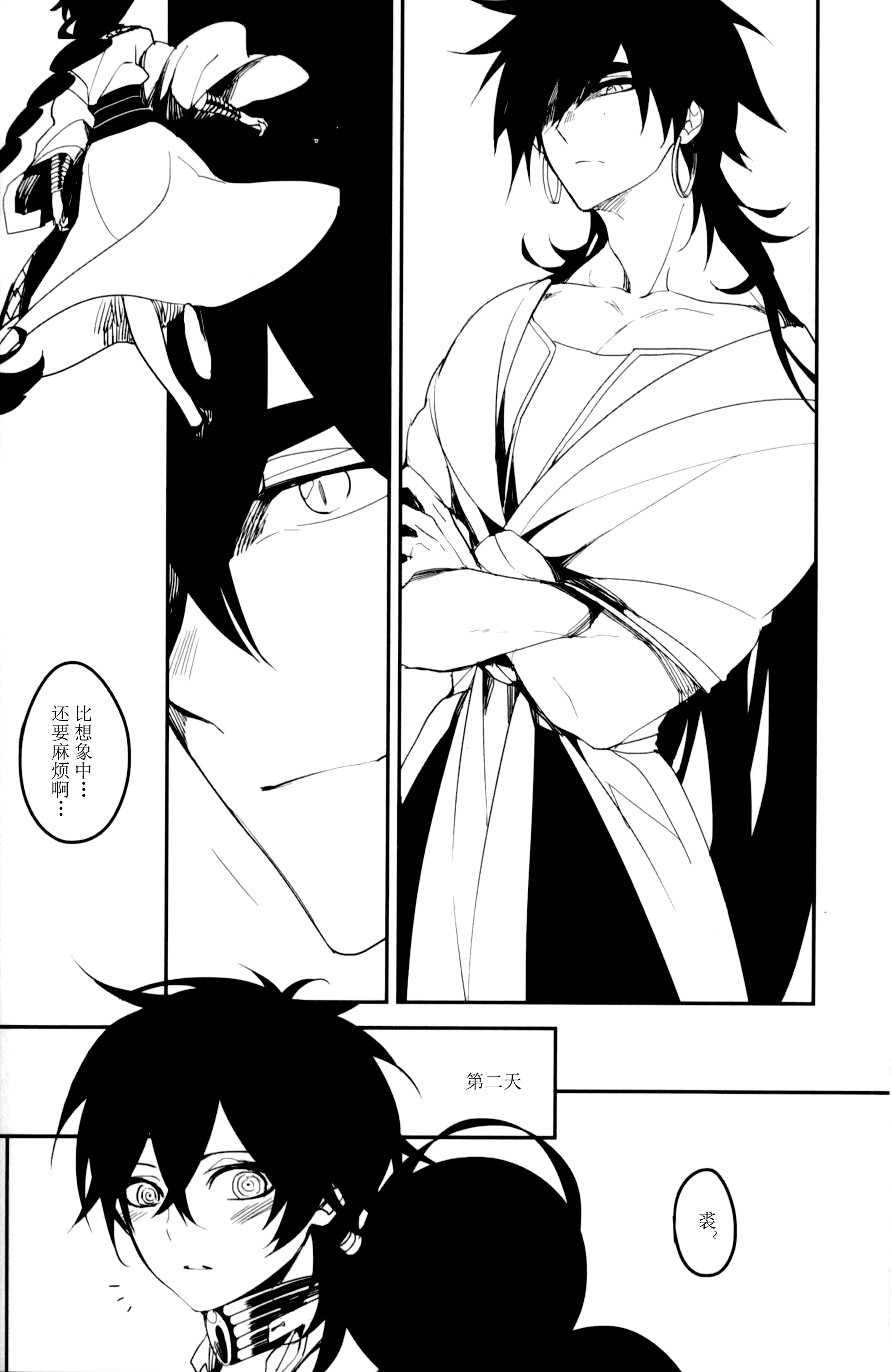 《【辛裘】Restart（魔笛MAGI）》漫画 熟肉