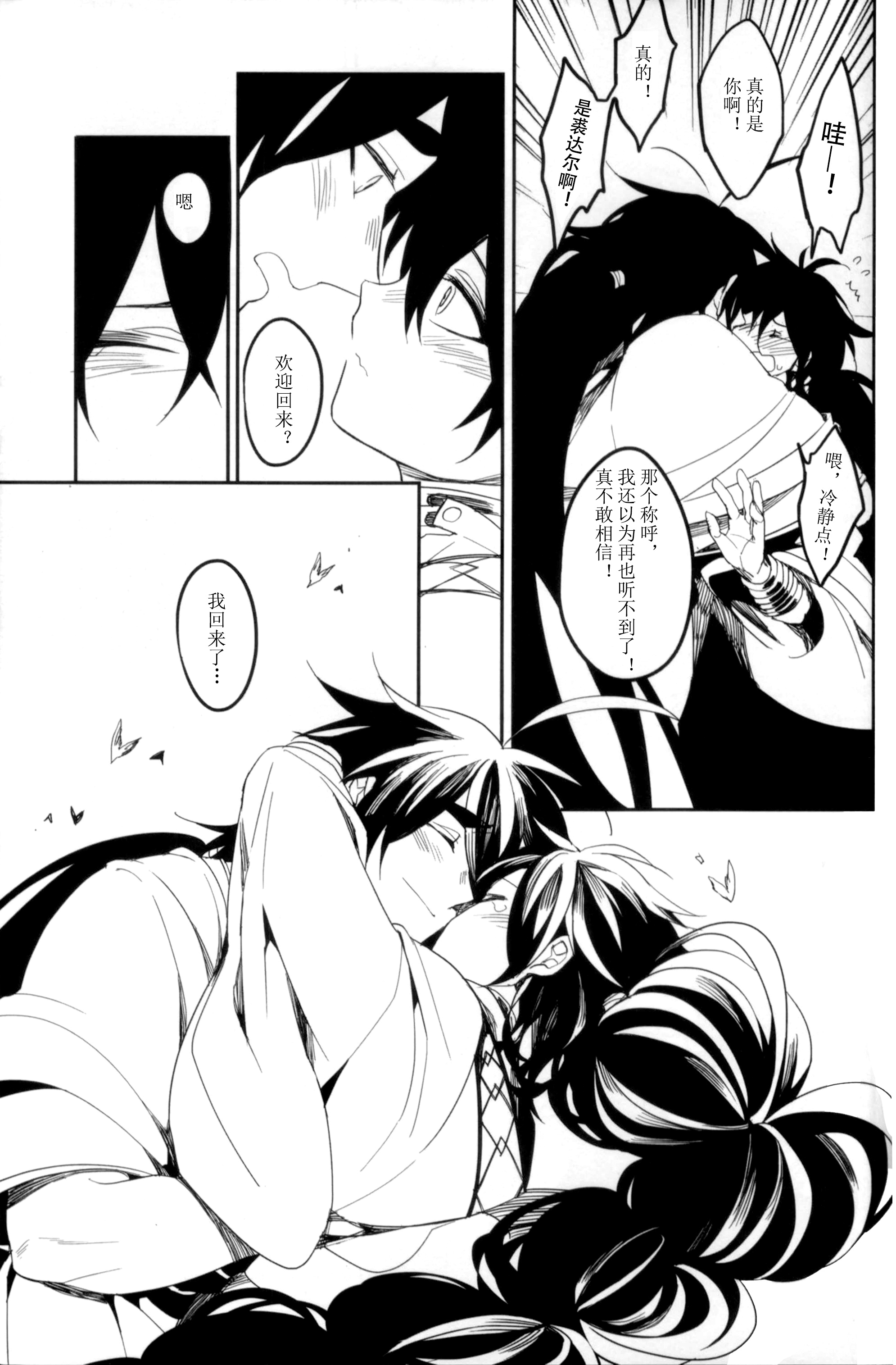 《【辛裘】Restart（魔笛MAGI）》漫画 熟肉