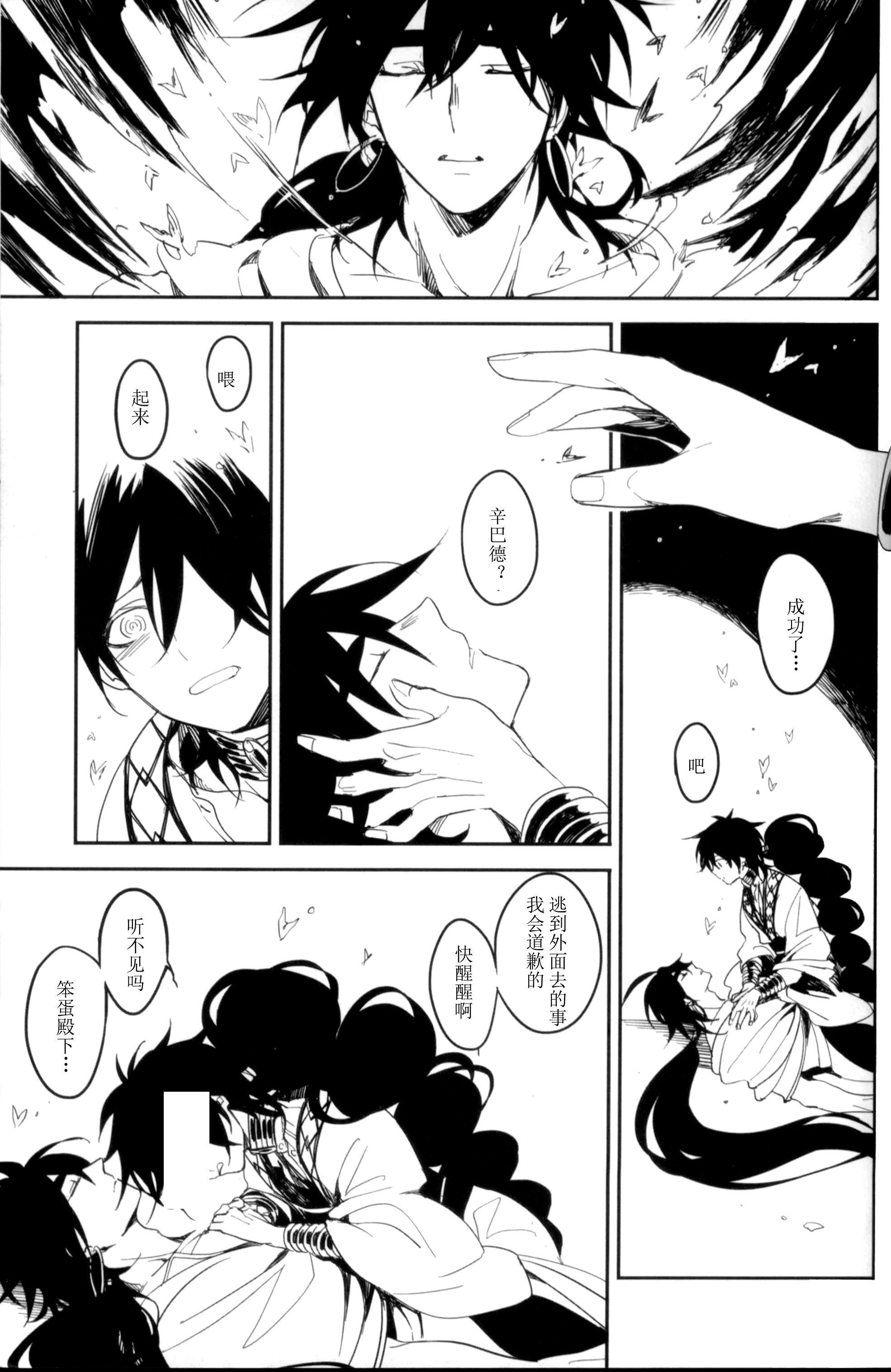 《【辛裘】Restart（魔笛MAGI）》漫画 熟肉