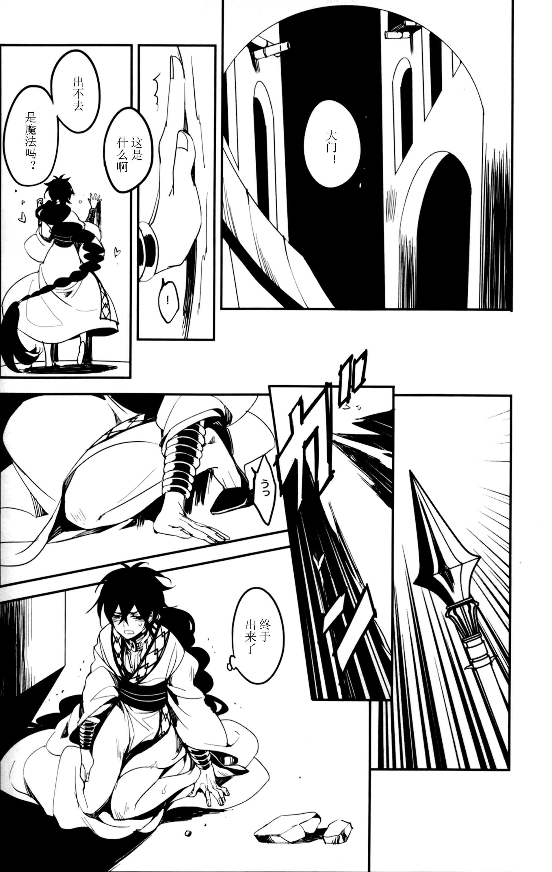 《【辛裘】Restart（魔笛MAGI）》漫画 熟肉