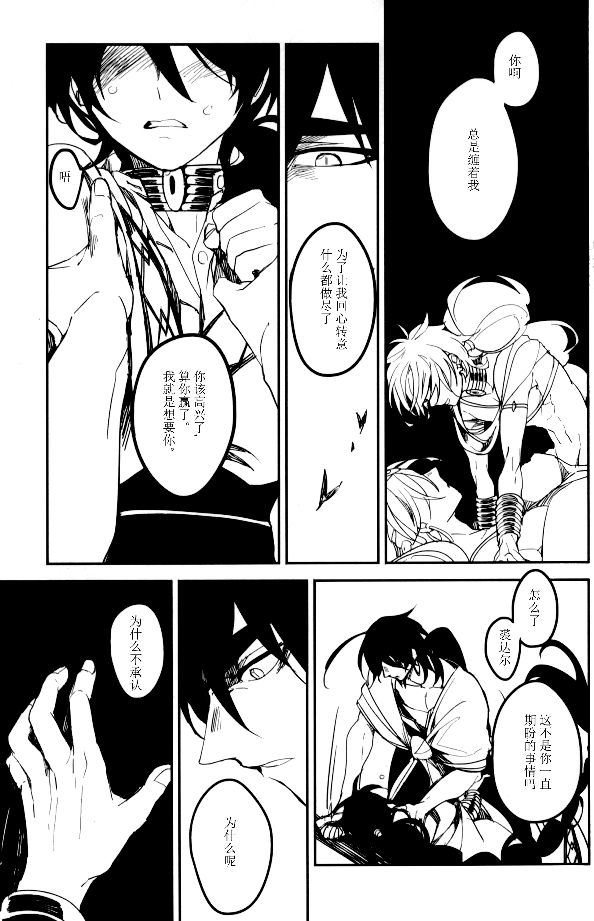 《【辛裘】Restart（魔笛MAGI）》漫画 熟肉