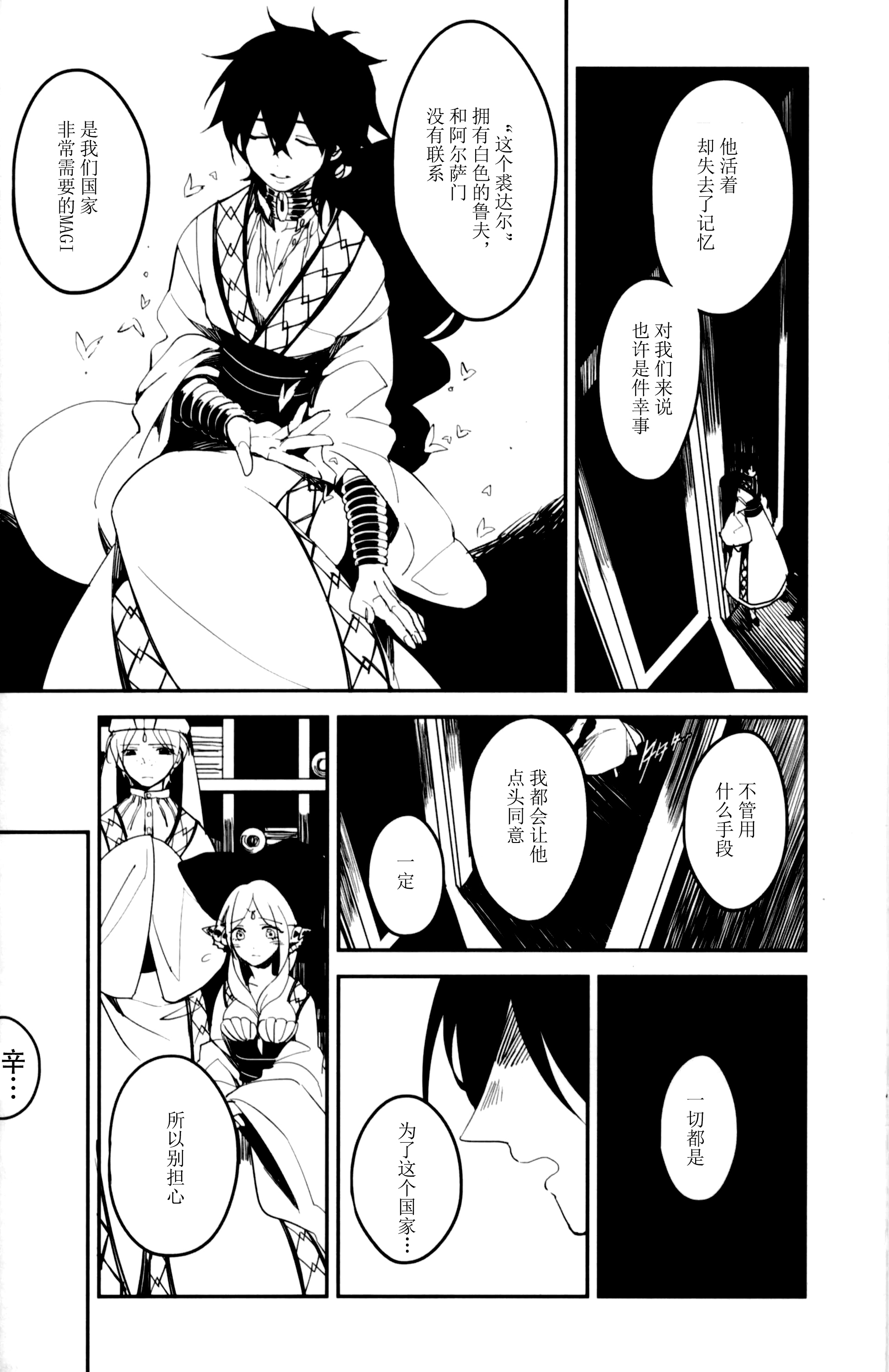 《【辛裘】Restart（魔笛MAGI）》漫画 熟肉