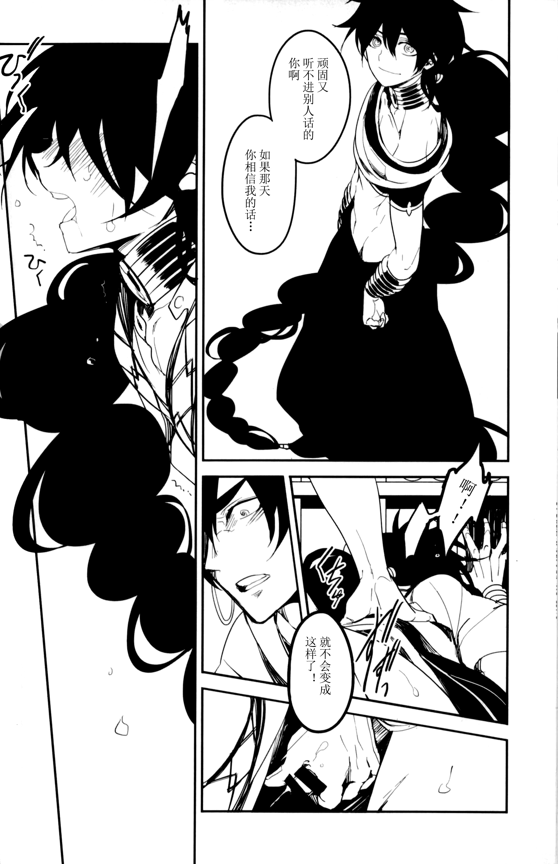 《【辛裘】Restart（魔笛MAGI）》漫画 熟肉